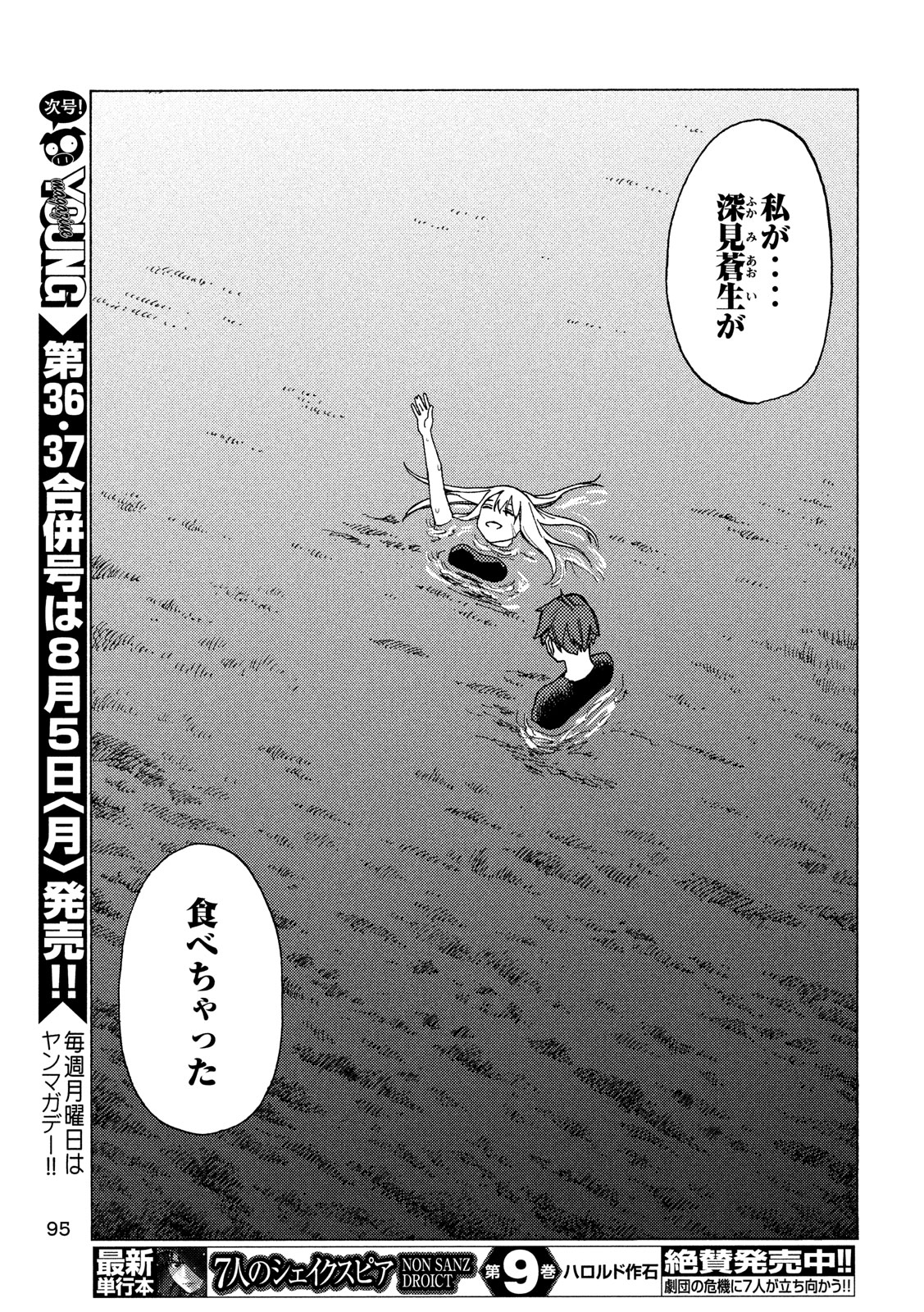 Nogizaka no Uta Episode 1 - Kikkake - Chapter 12 - Page 23