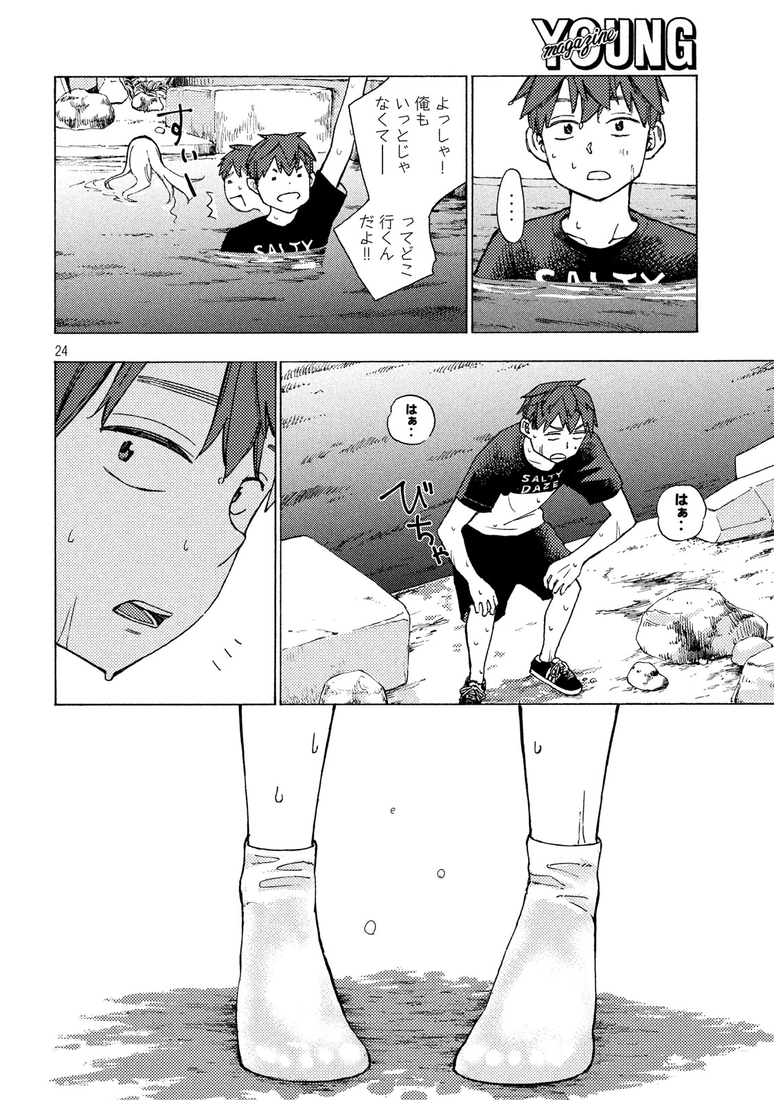 Nogizaka no Uta Episode 1 - Kikkake - Chapter 12 - Page 24