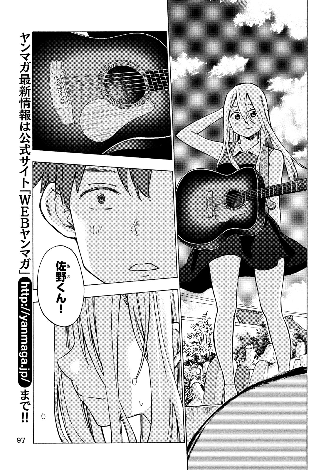 Nogizaka no Uta Episode 1 - Kikkake - Chapter 12 - Page 25