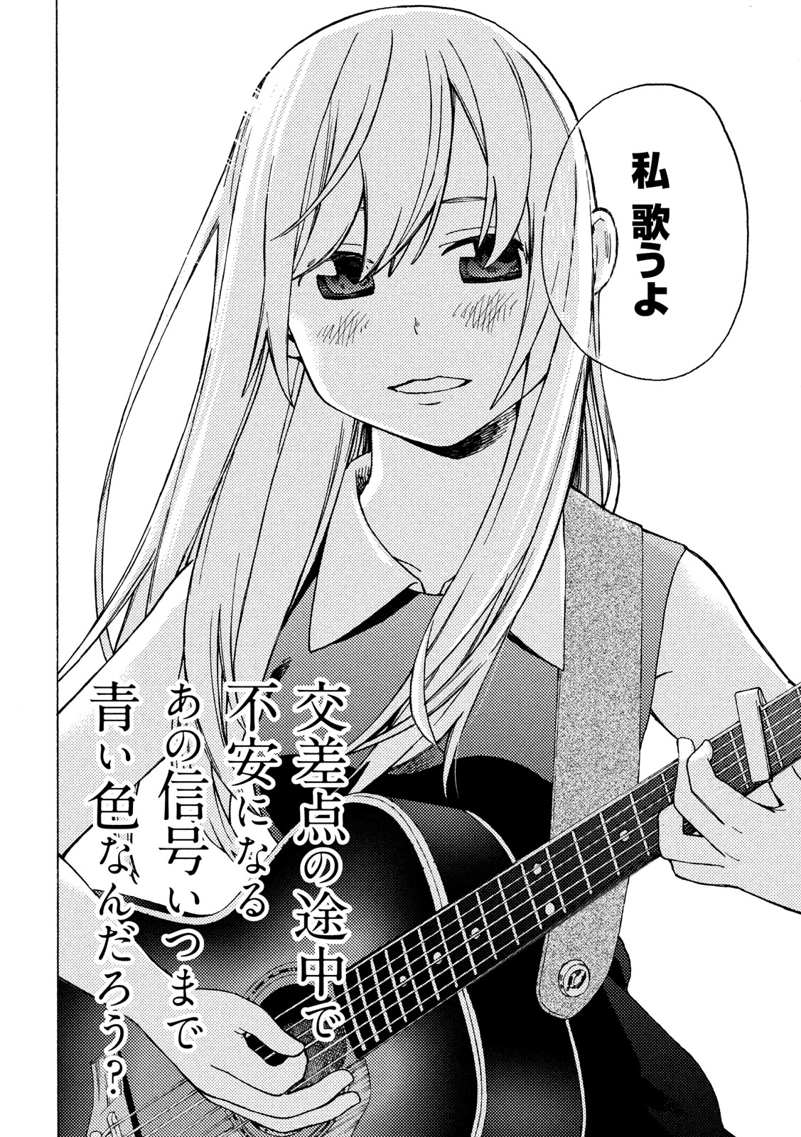 Nogizaka no Uta Episode 1 - Kikkake - Chapter 12 - Page 26