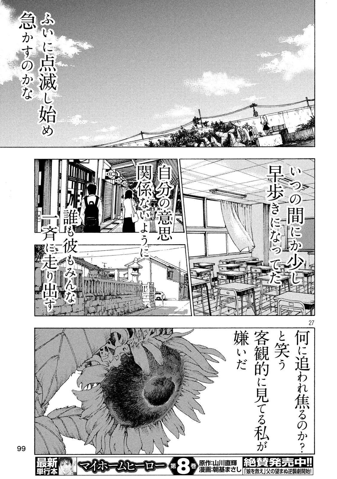 Nogizaka no Uta Episode 1 - Kikkake - Chapter 12 - Page 27