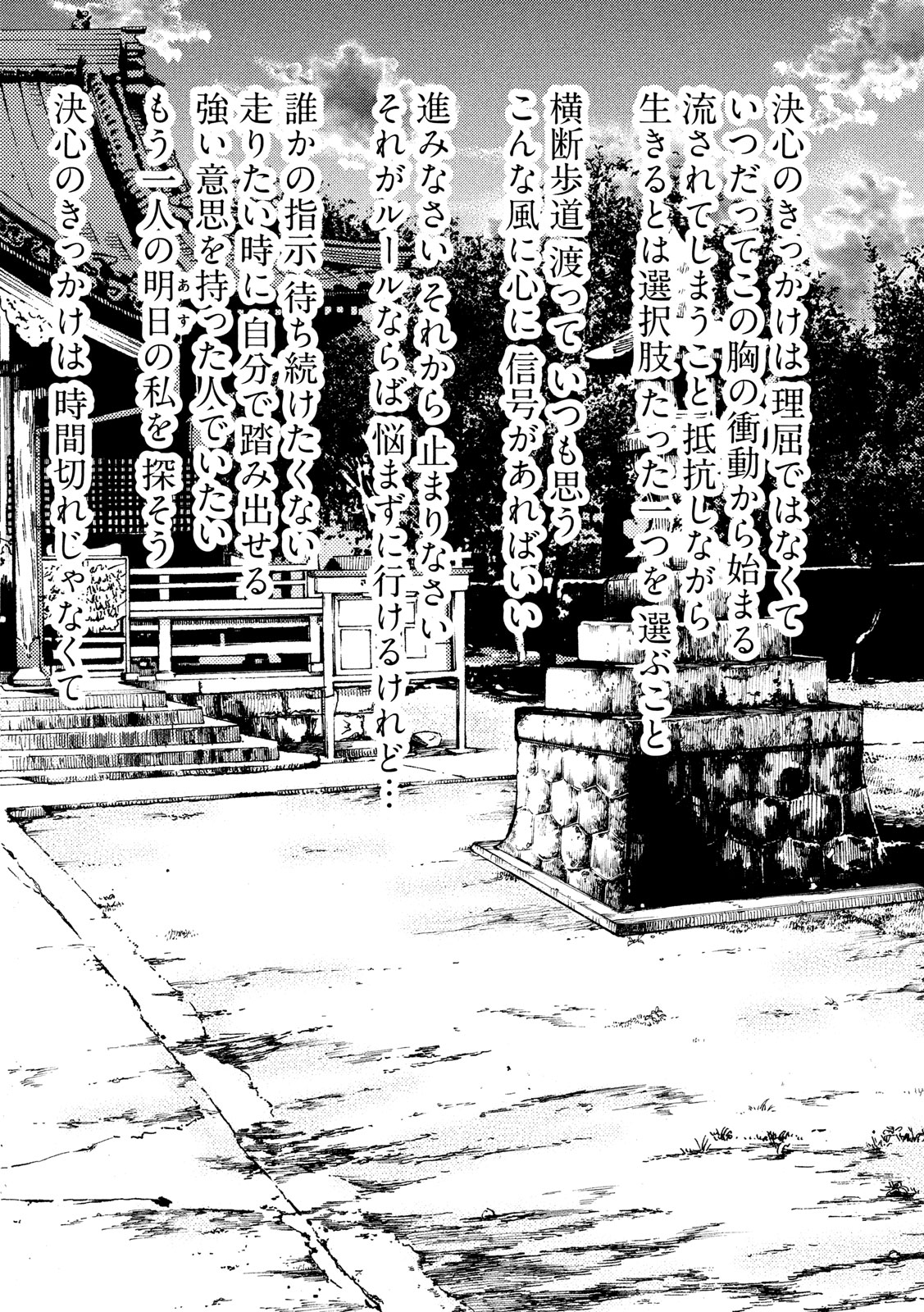 Nogizaka no Uta Episode 1 - Kikkake - Chapter 12 - Page 28