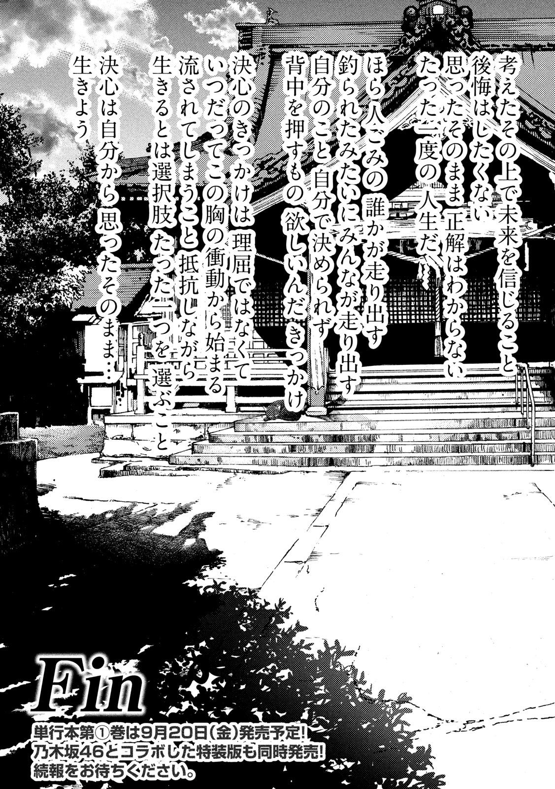 Nogizaka no Uta Episode 1 - Kikkake - Chapter 12 - Page 29