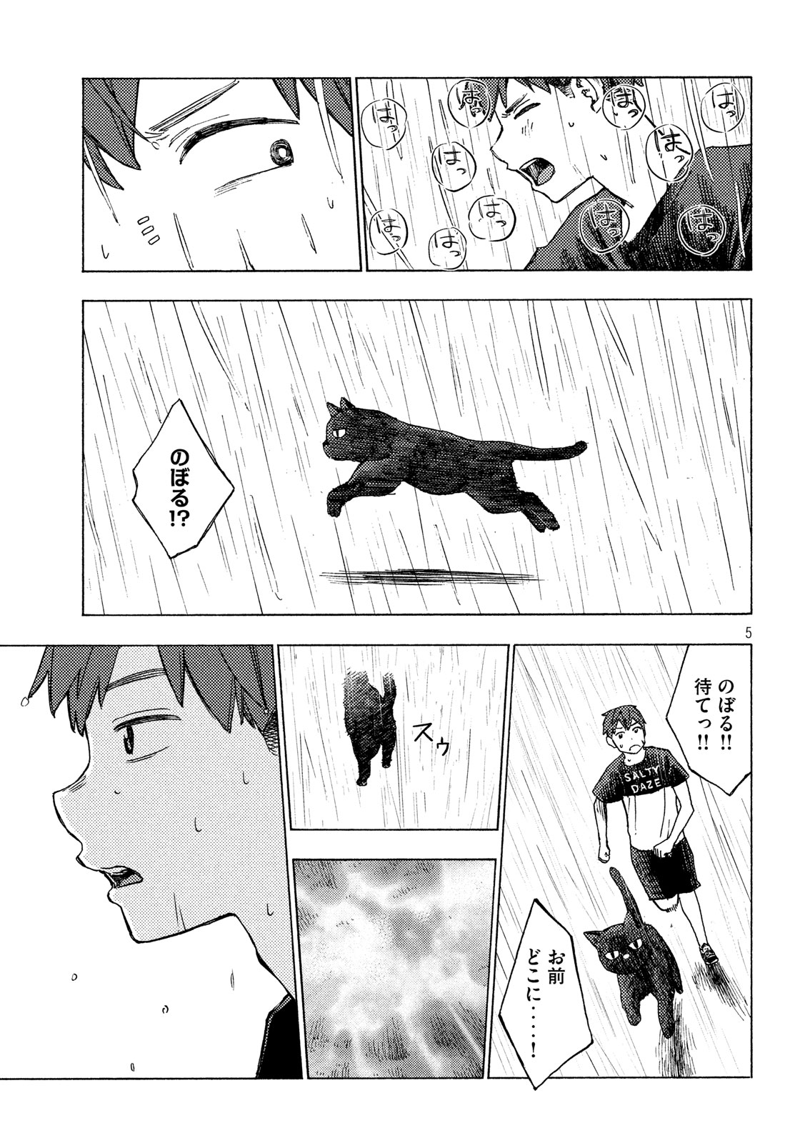 Nogizaka no Uta Episode 1 - Kikkake - Chapter 12 - Page 5