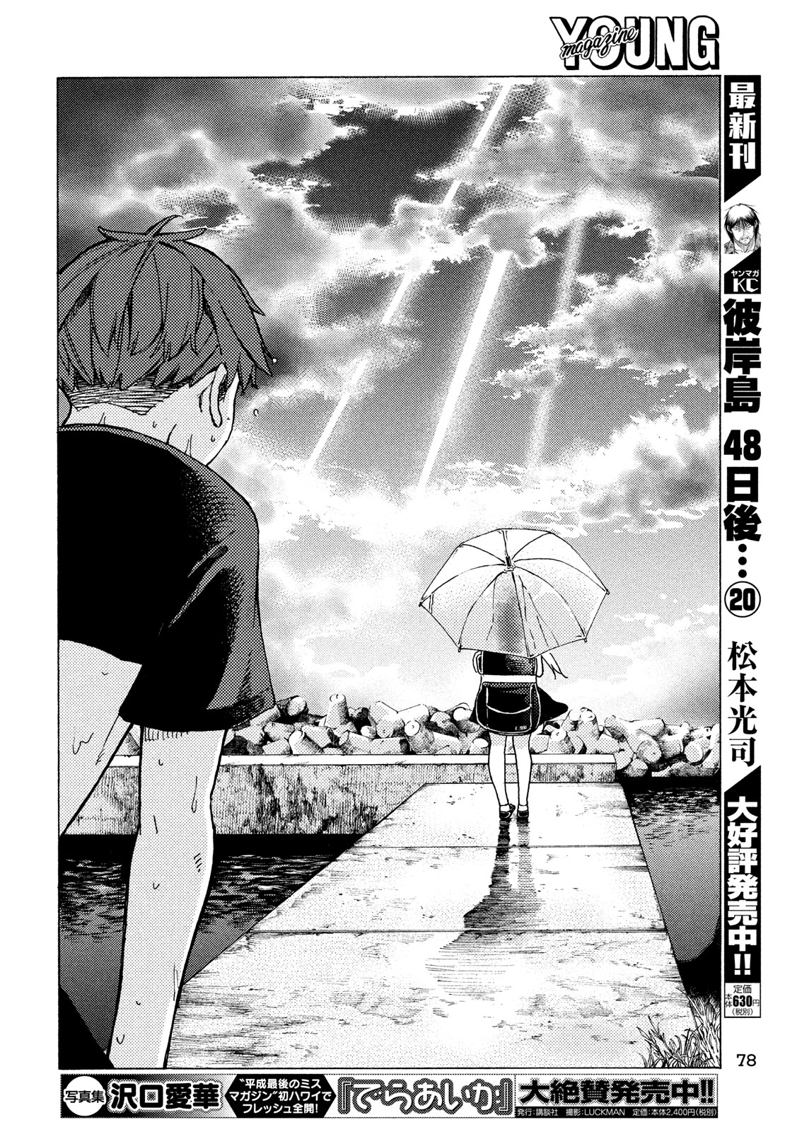 Nogizaka no Uta Episode 1 - Kikkake - Chapter 12 - Page 6