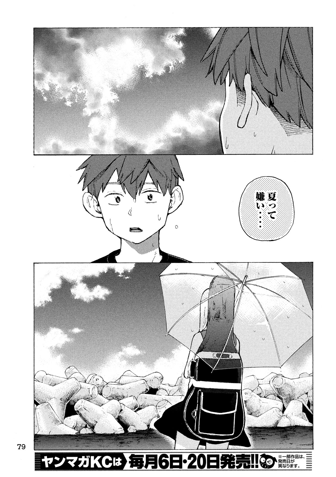 Nogizaka no Uta Episode 1 - Kikkake - Chapter 12 - Page 7