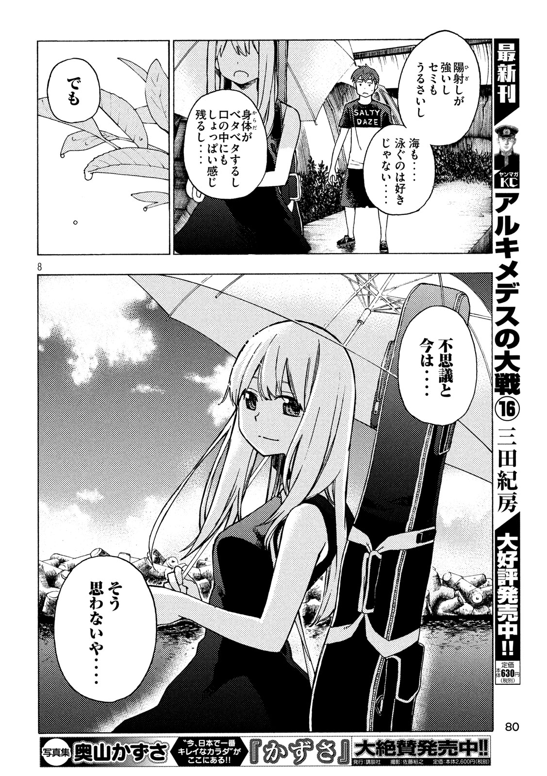 Nogizaka no Uta Episode 1 - Kikkake - Chapter 12 - Page 8