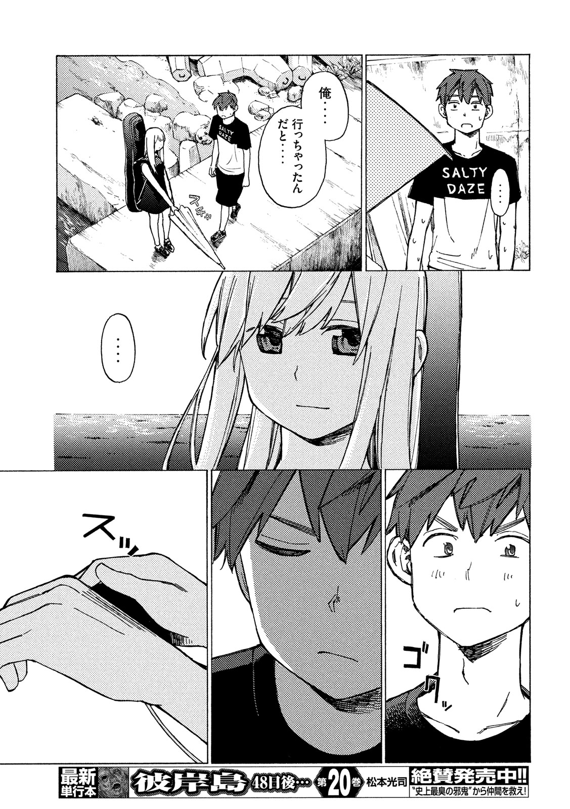 Nogizaka no Uta Episode 1 - Kikkake - Chapter 12 - Page 9