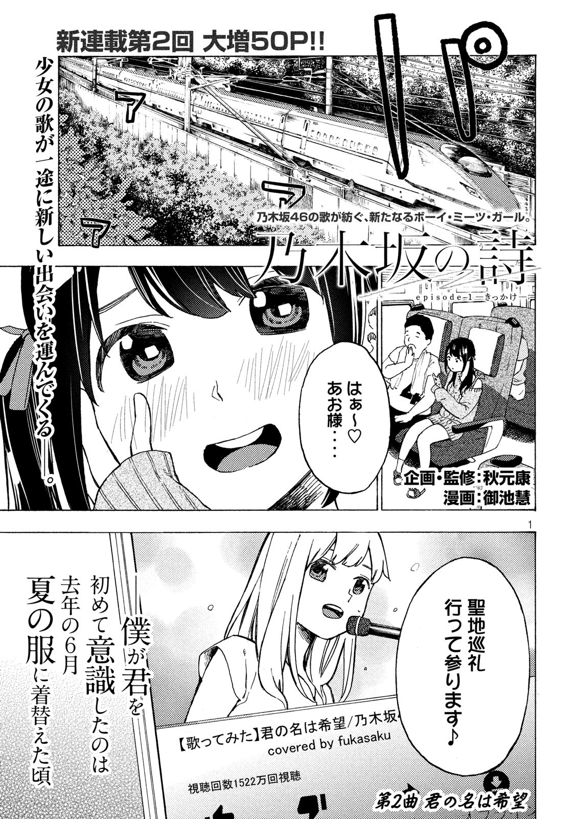 Nogizaka no Uta Episode 1 - Kikkake - Chapter 2 - Page 1