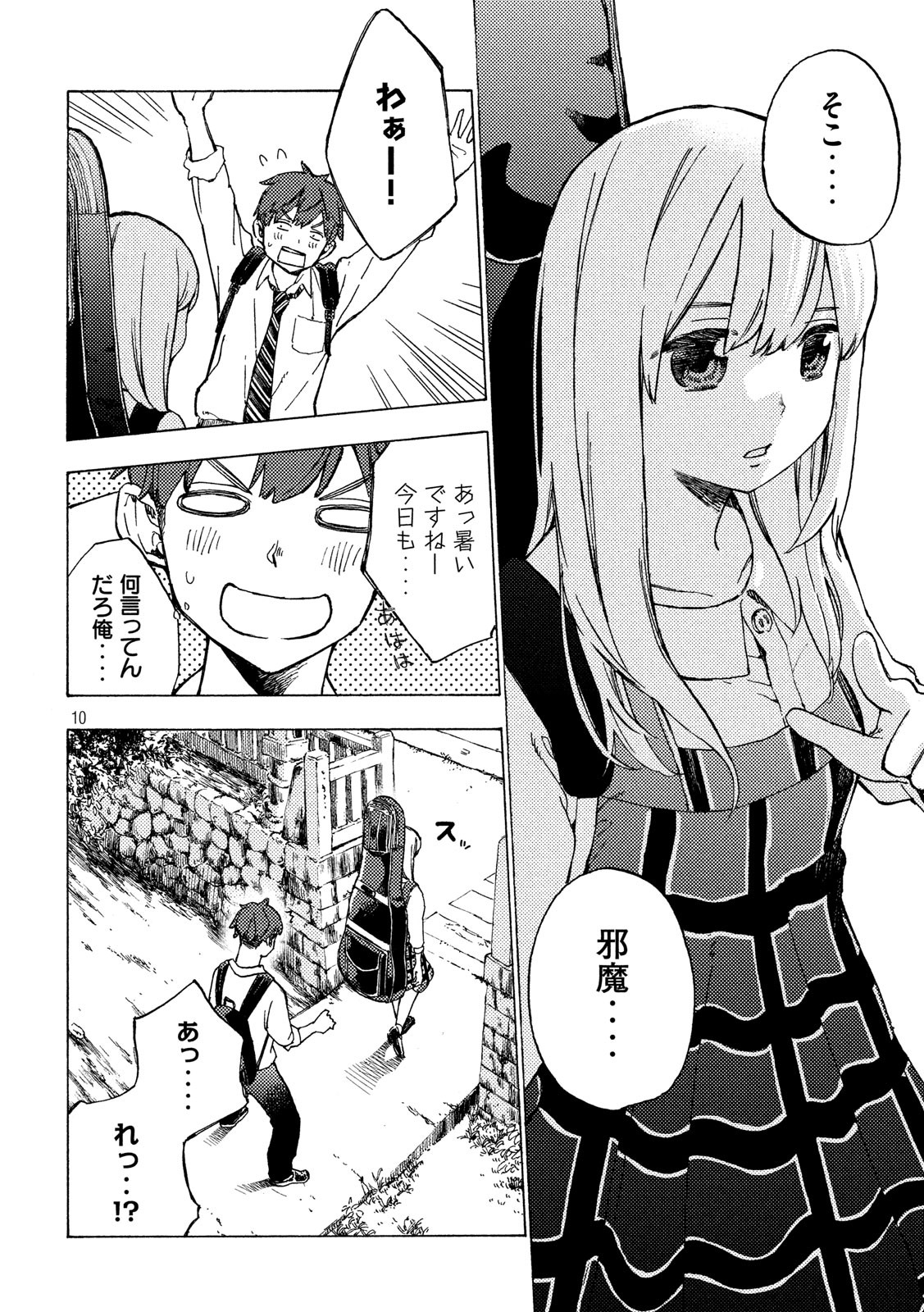 Nogizaka no Uta Episode 1 - Kikkake - Chapter 2 - Page 10