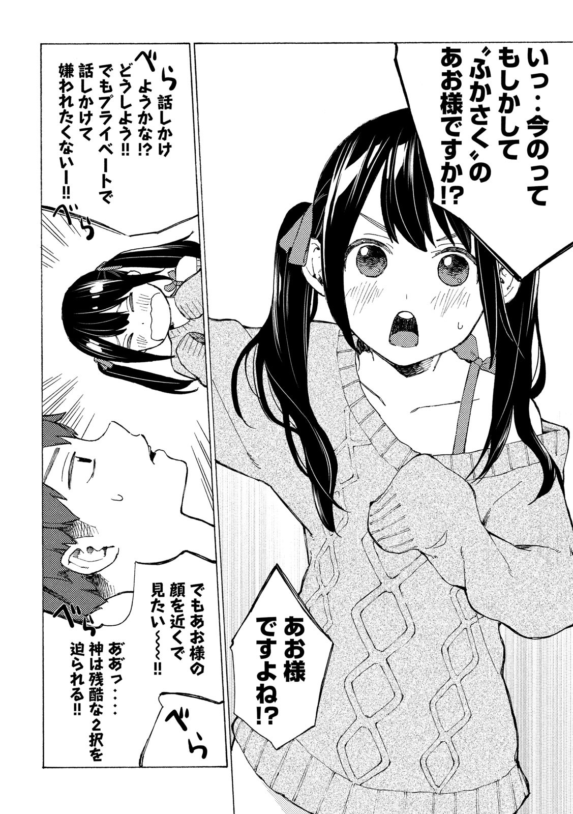 Nogizaka no Uta Episode 1 - Kikkake - Chapter 2 - Page 12