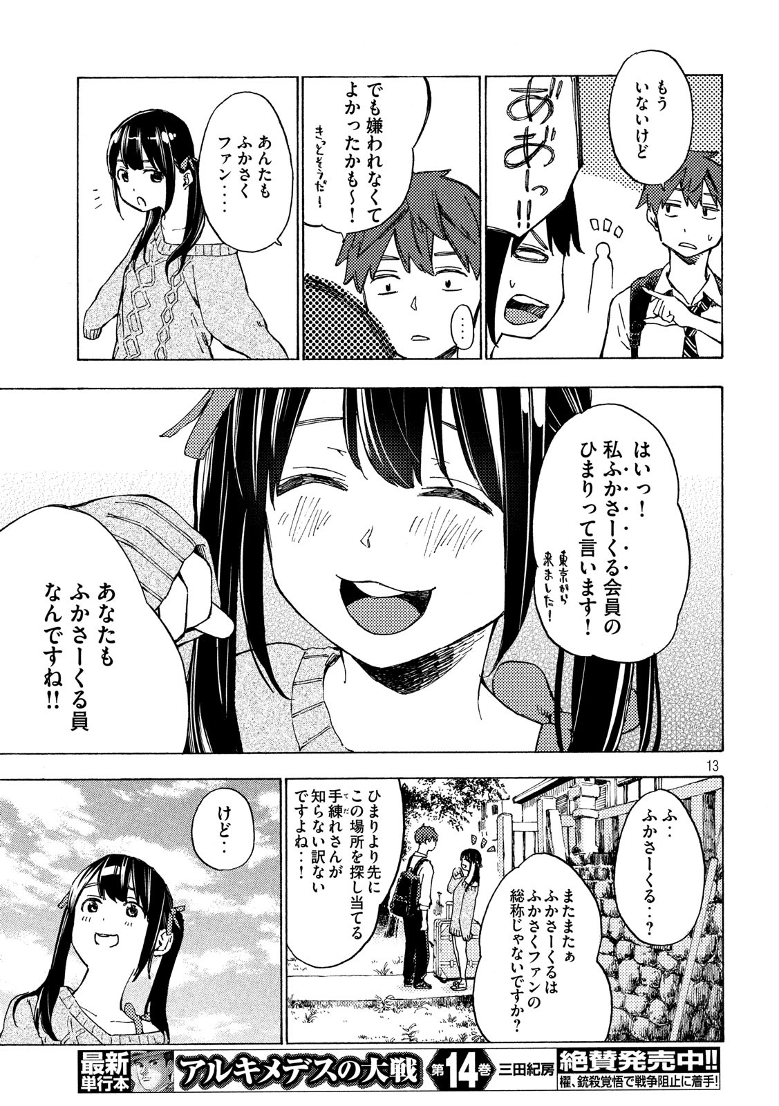 Nogizaka no Uta Episode 1 - Kikkake - Chapter 2 - Page 13