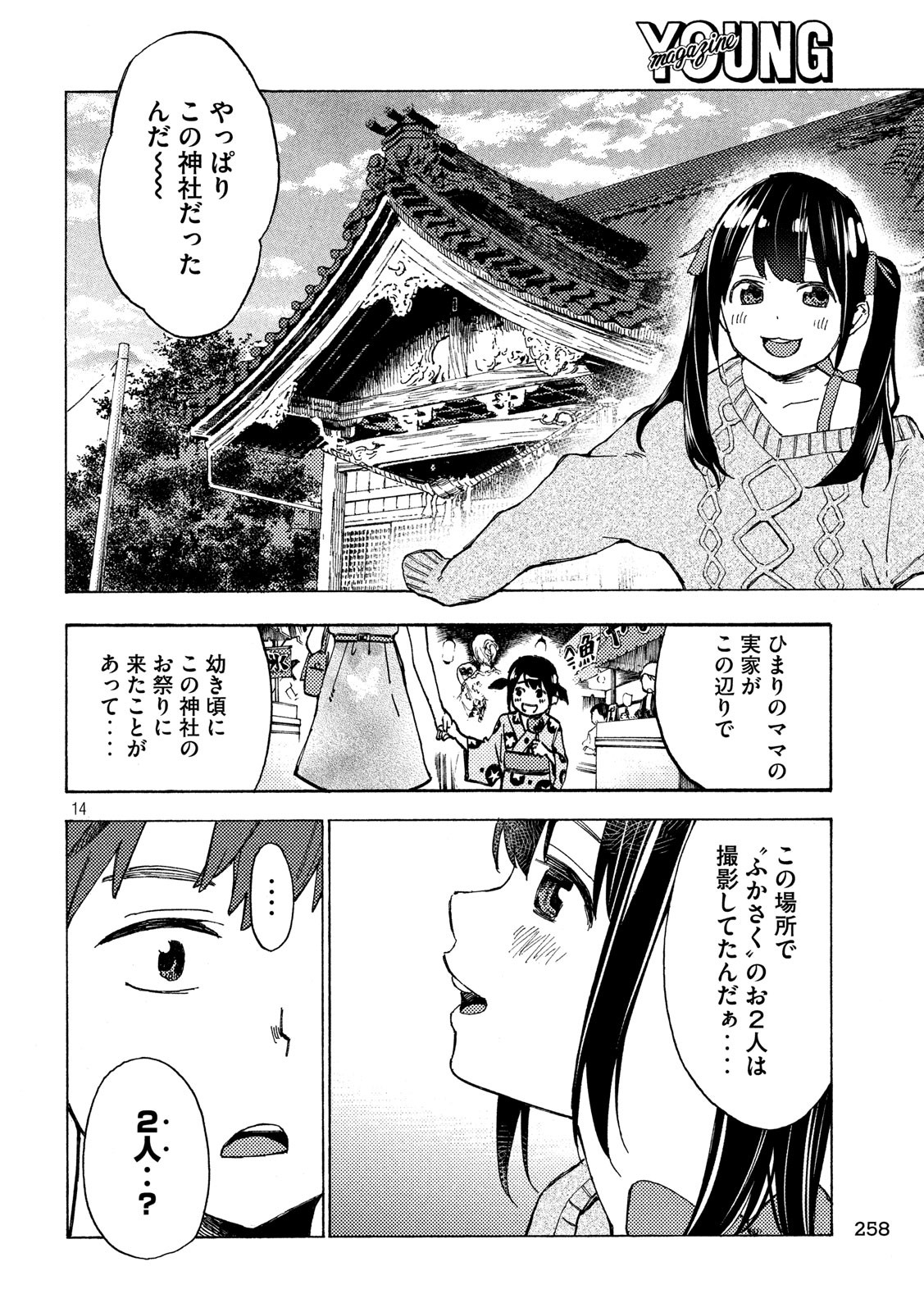 Nogizaka no Uta Episode 1 - Kikkake - Chapter 2 - Page 14