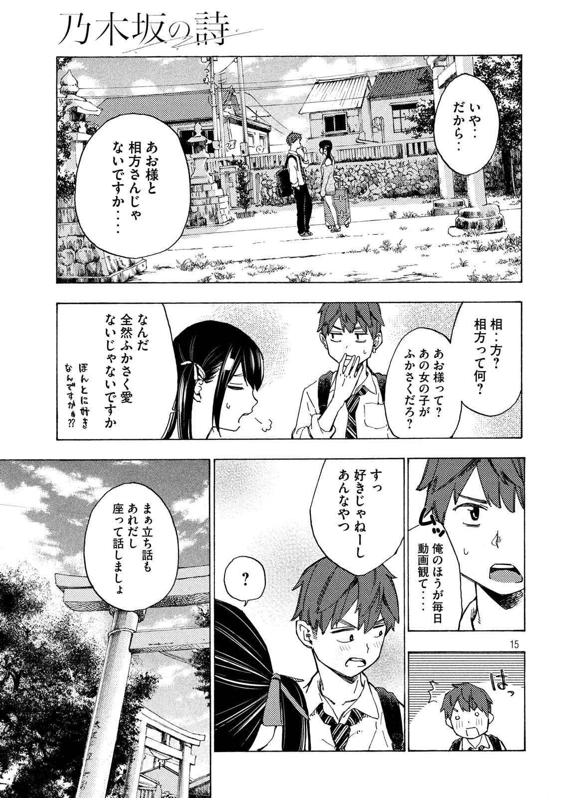 Nogizaka no Uta Episode 1 - Kikkake - Chapter 2 - Page 15