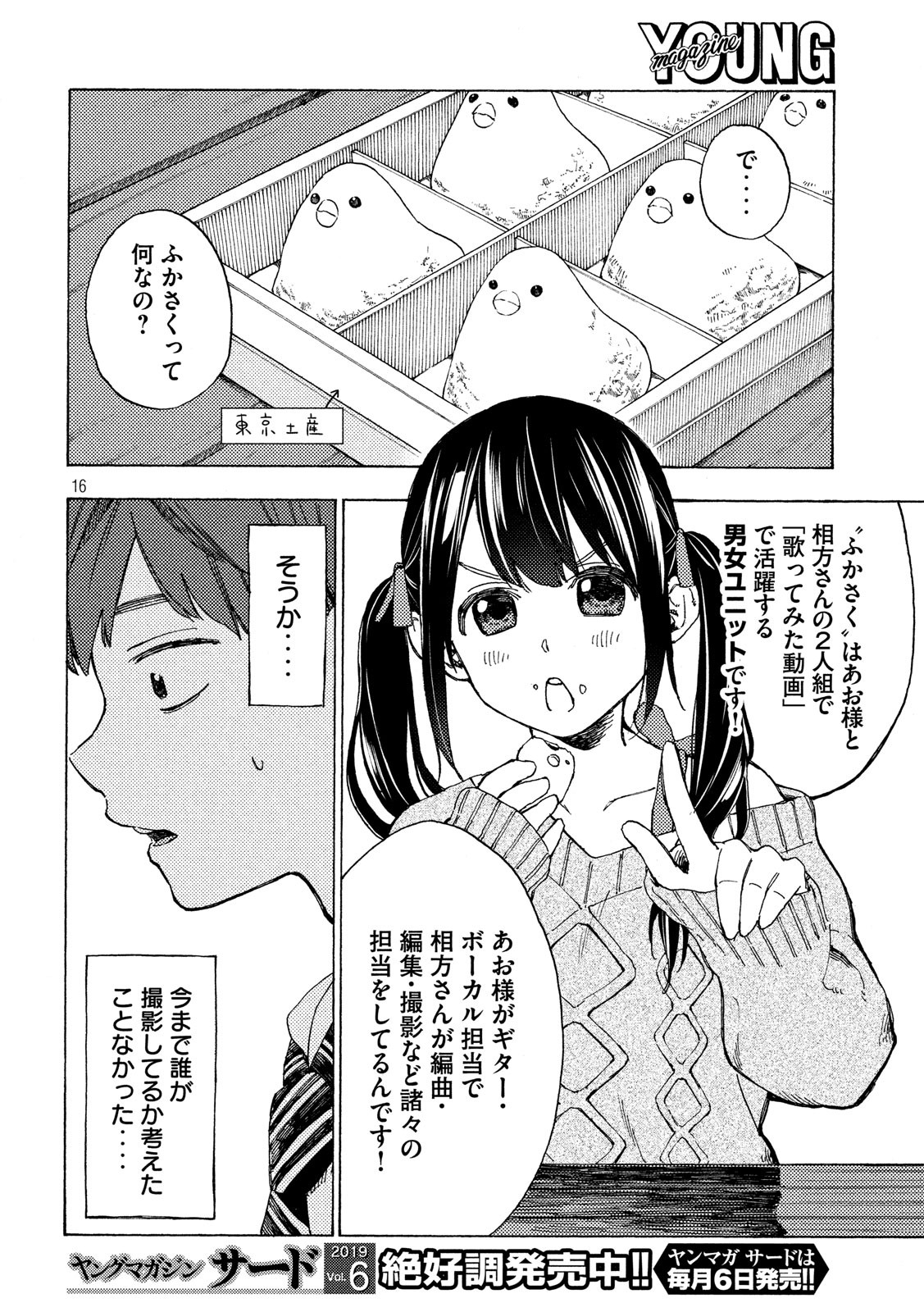 Nogizaka no Uta Episode 1 - Kikkake - Chapter 2 - Page 16