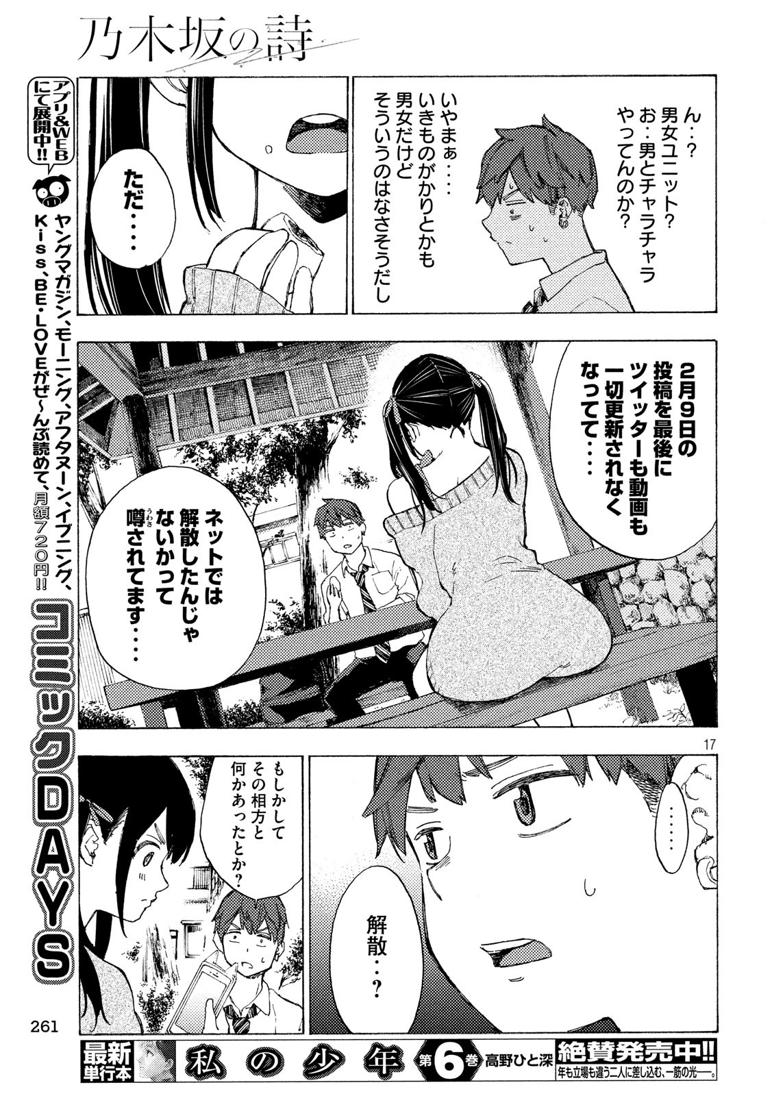 Nogizaka no Uta Episode 1 - Kikkake - Chapter 2 - Page 17