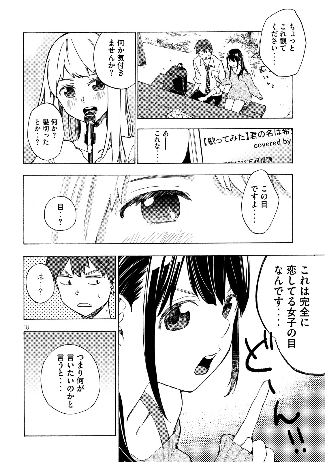 Nogizaka no Uta Episode 1 - Kikkake - Chapter 2 - Page 18