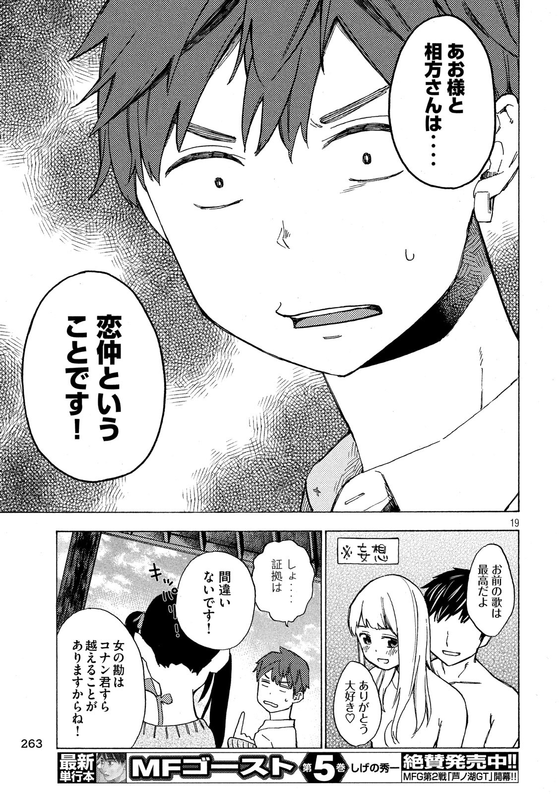 Nogizaka no Uta Episode 1 - Kikkake - Chapter 2 - Page 19