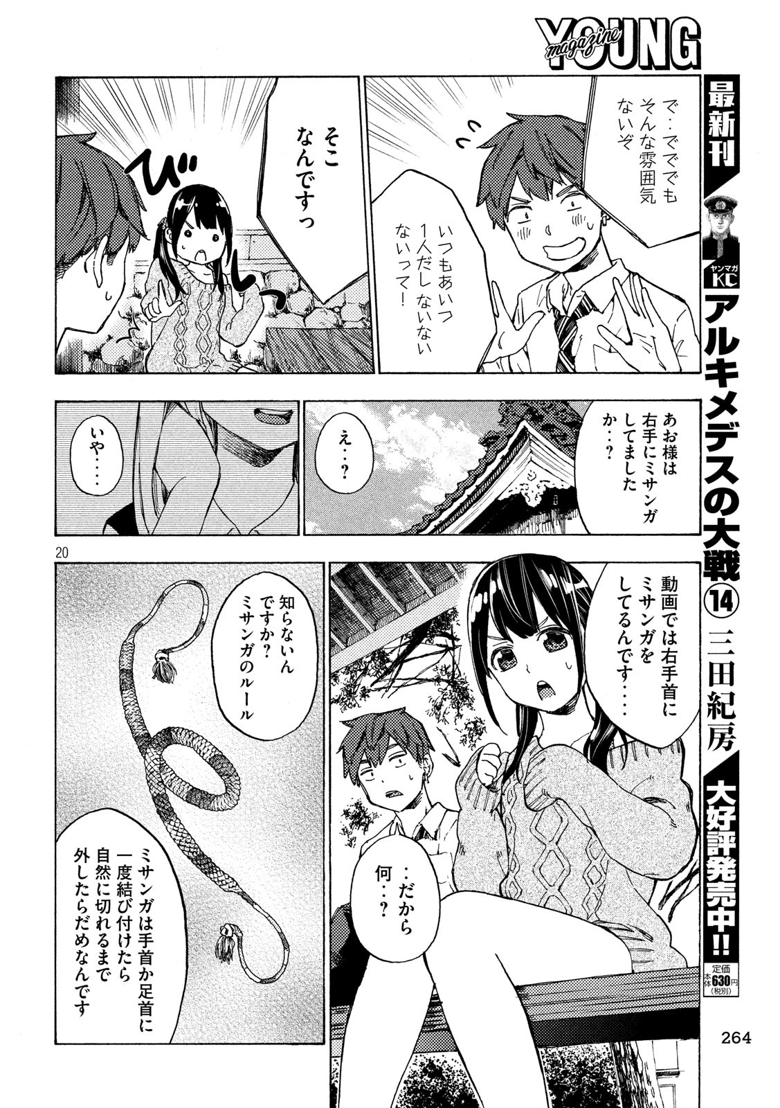 Nogizaka no Uta Episode 1 - Kikkake - Chapter 2 - Page 20