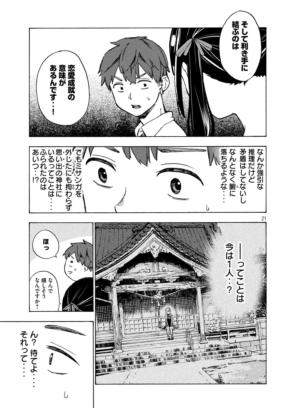 Nogizaka no Uta Episode 1 - Kikkake - Chapter 2 - Page 21