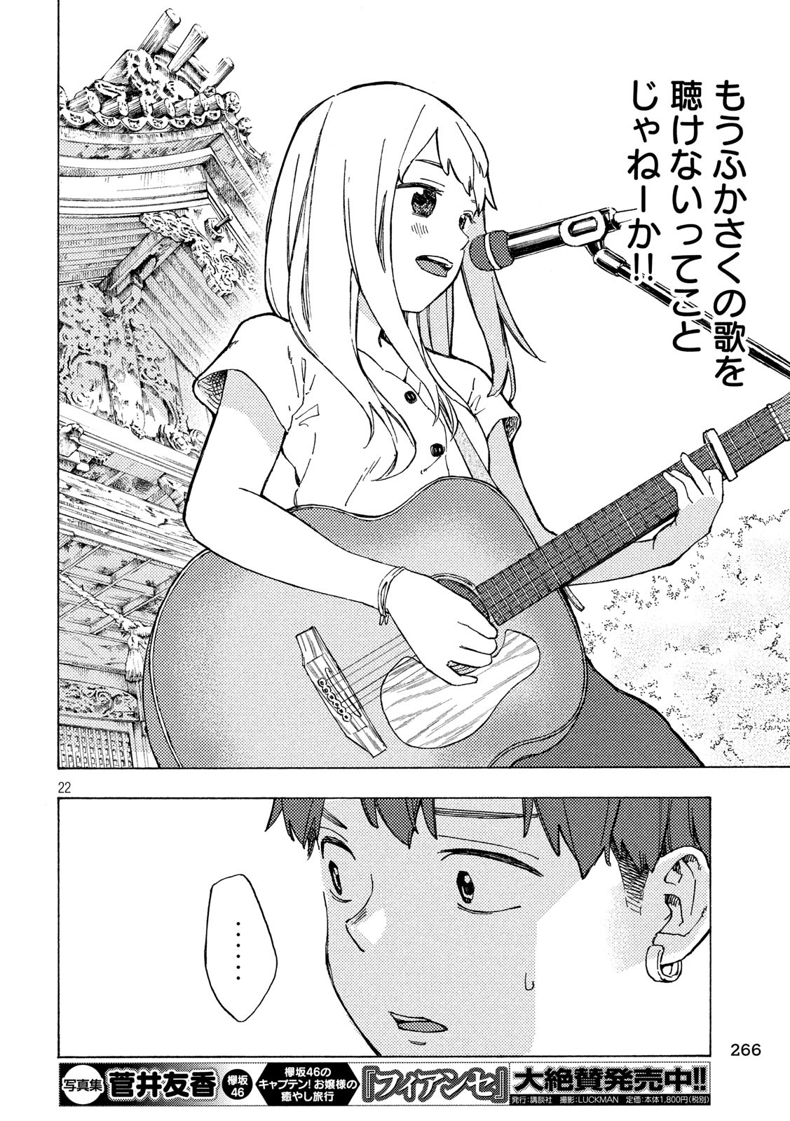 Nogizaka no Uta Episode 1 - Kikkake - Chapter 2 - Page 22