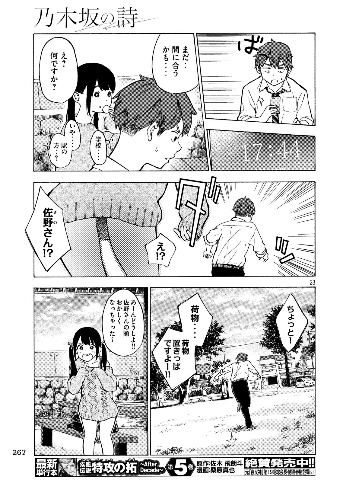 Nogizaka no Uta Episode 1 - Kikkake - Chapter 2 - Page 23