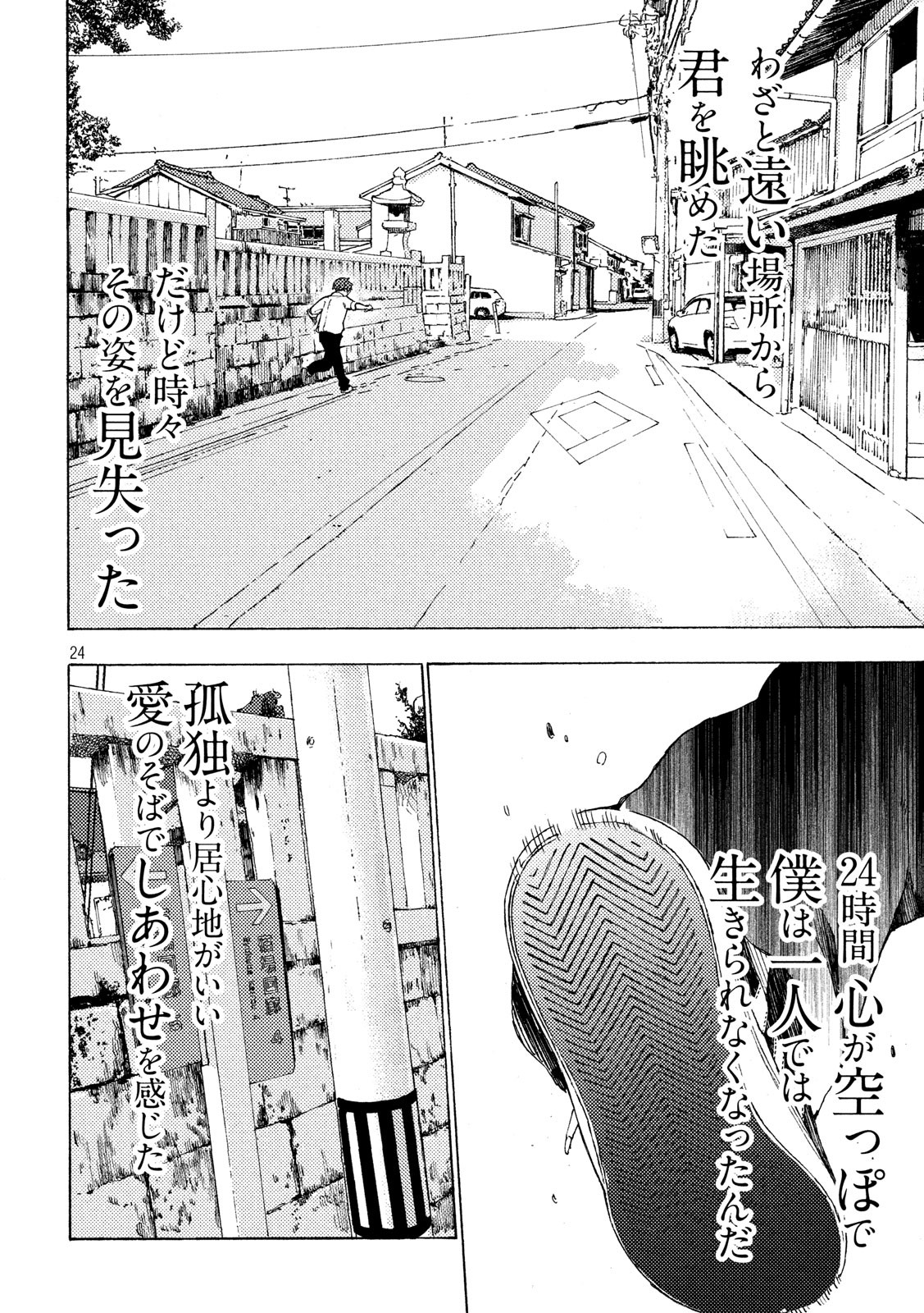 Nogizaka no Uta Episode 1 - Kikkake - Chapter 2 - Page 24