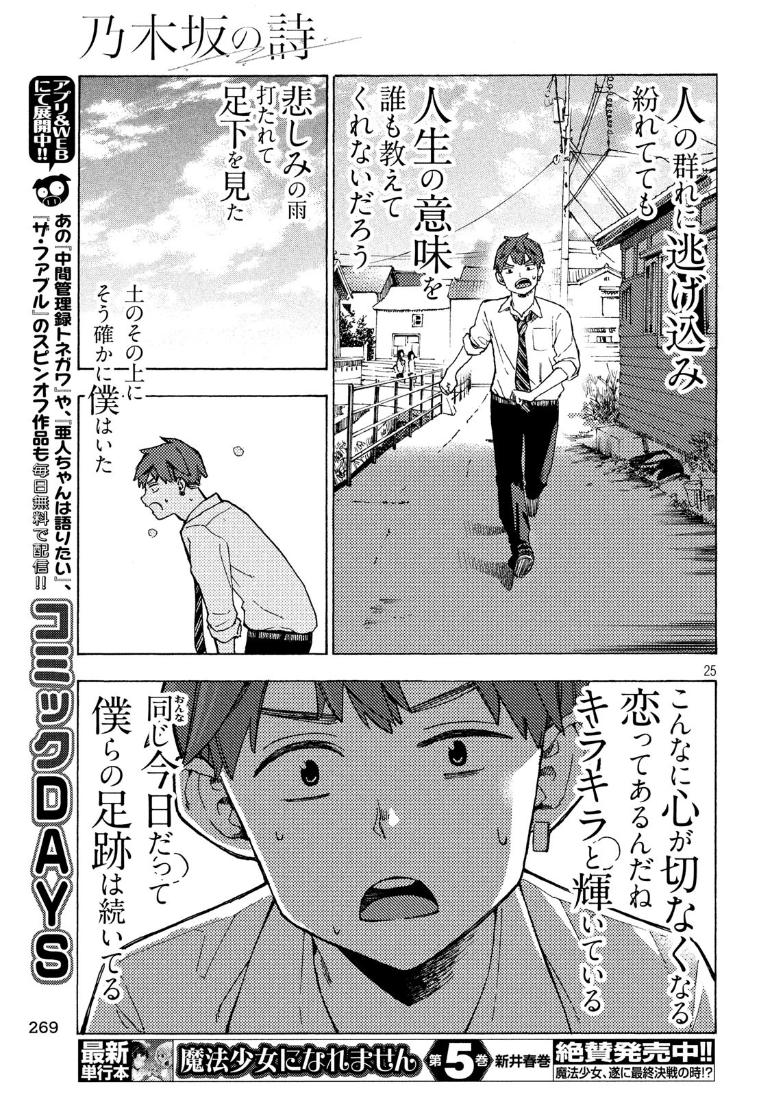 Nogizaka no Uta Episode 1 - Kikkake - Chapter 2 - Page 25