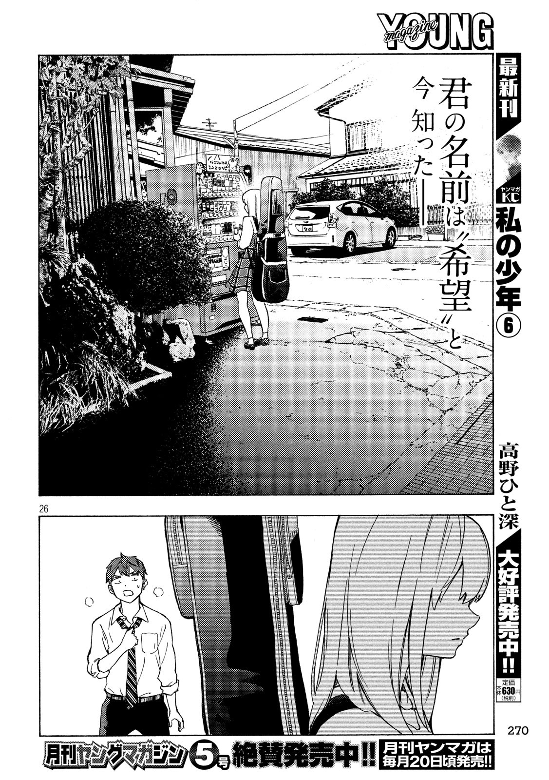 Nogizaka no Uta Episode 1 - Kikkake - Chapter 2 - Page 26