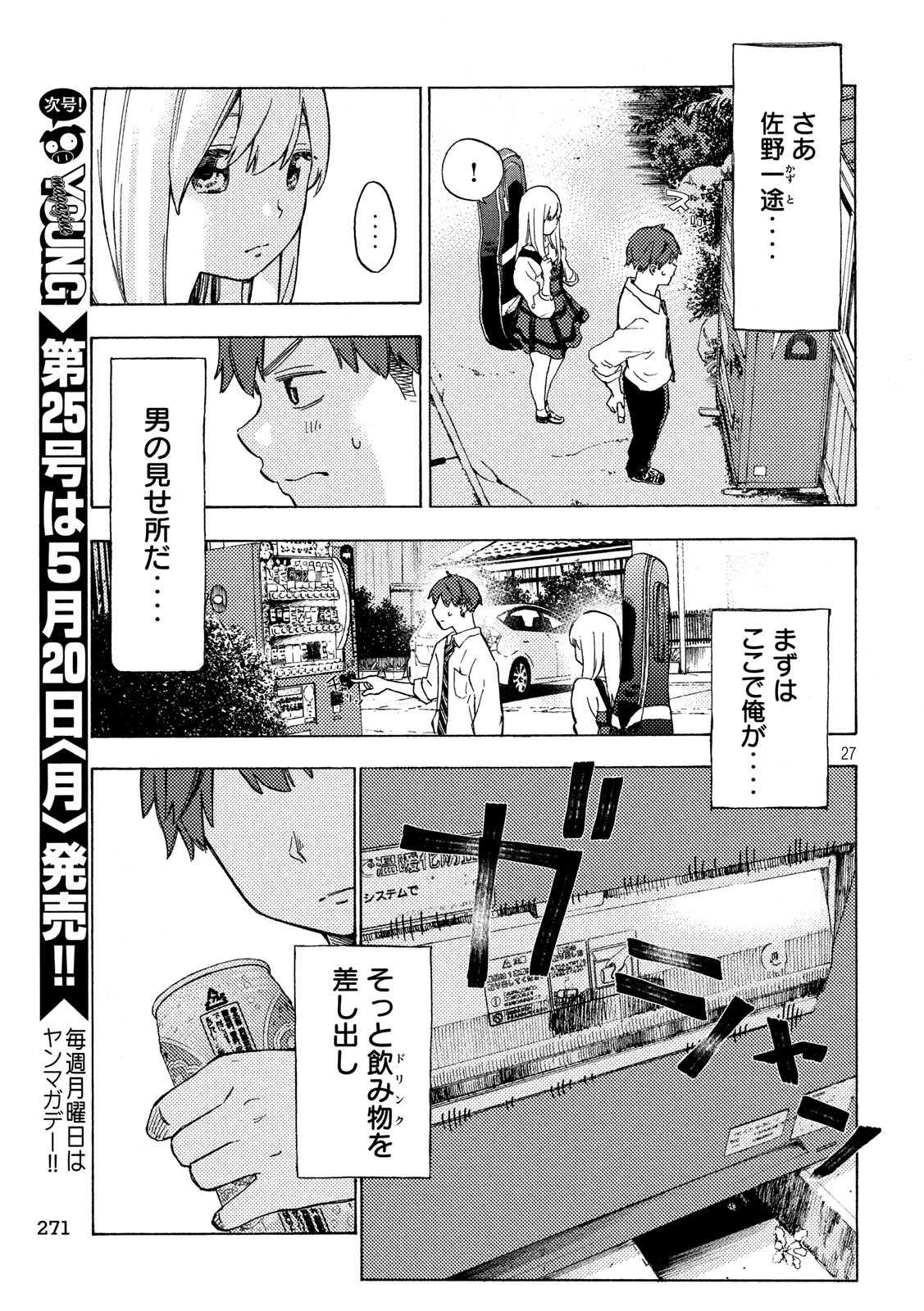 Nogizaka no Uta Episode 1 - Kikkake - Chapter 2 - Page 27