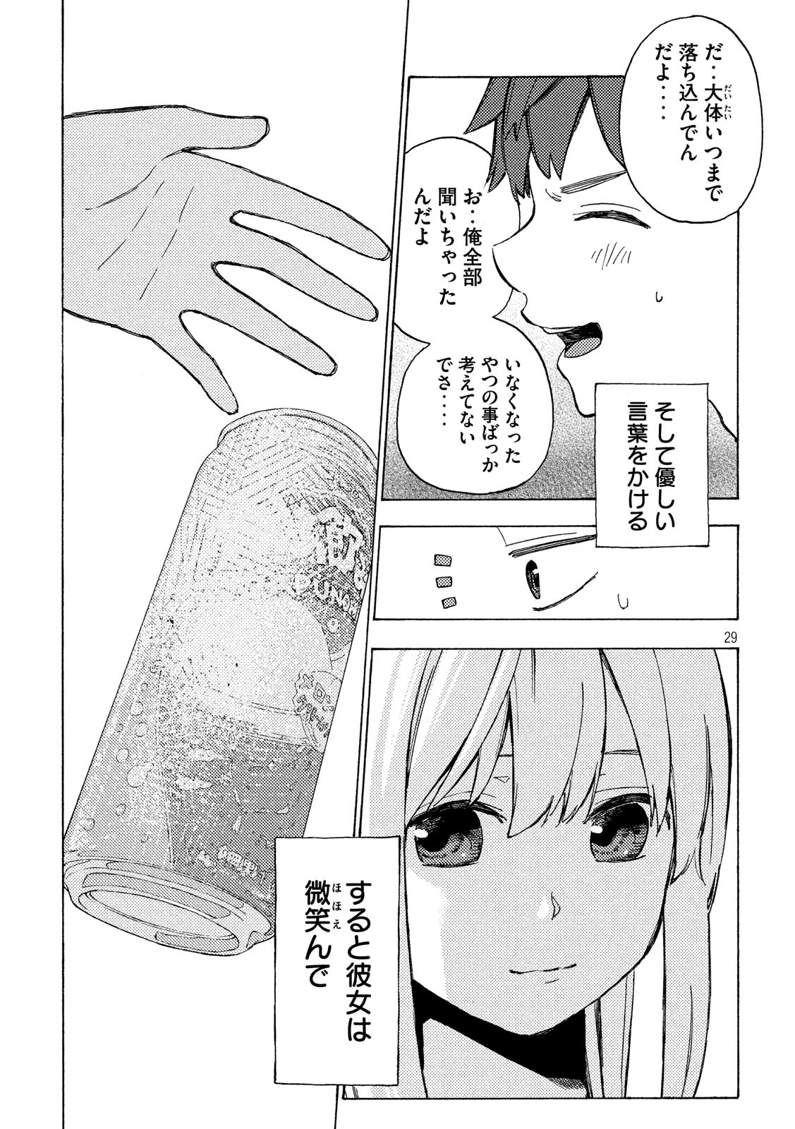 Nogizaka no Uta Episode 1 - Kikkake - Chapter 2 - Page 29