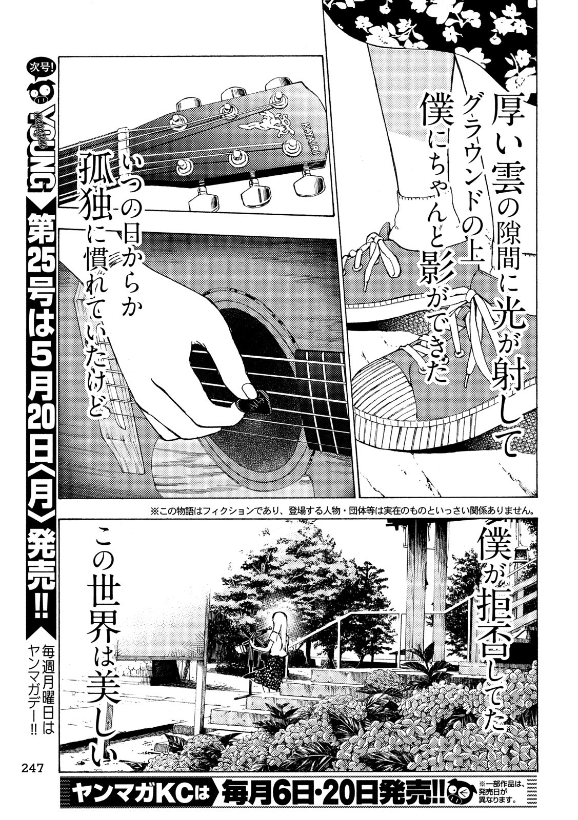 Nogizaka no Uta Episode 1 - Kikkake - Chapter 2 - Page 3