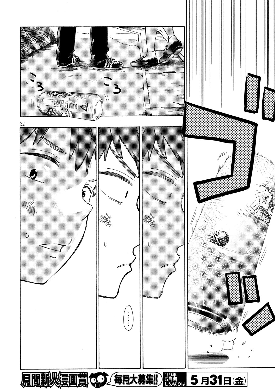 Nogizaka no Uta Episode 1 - Kikkake - Chapter 2 - Page 32