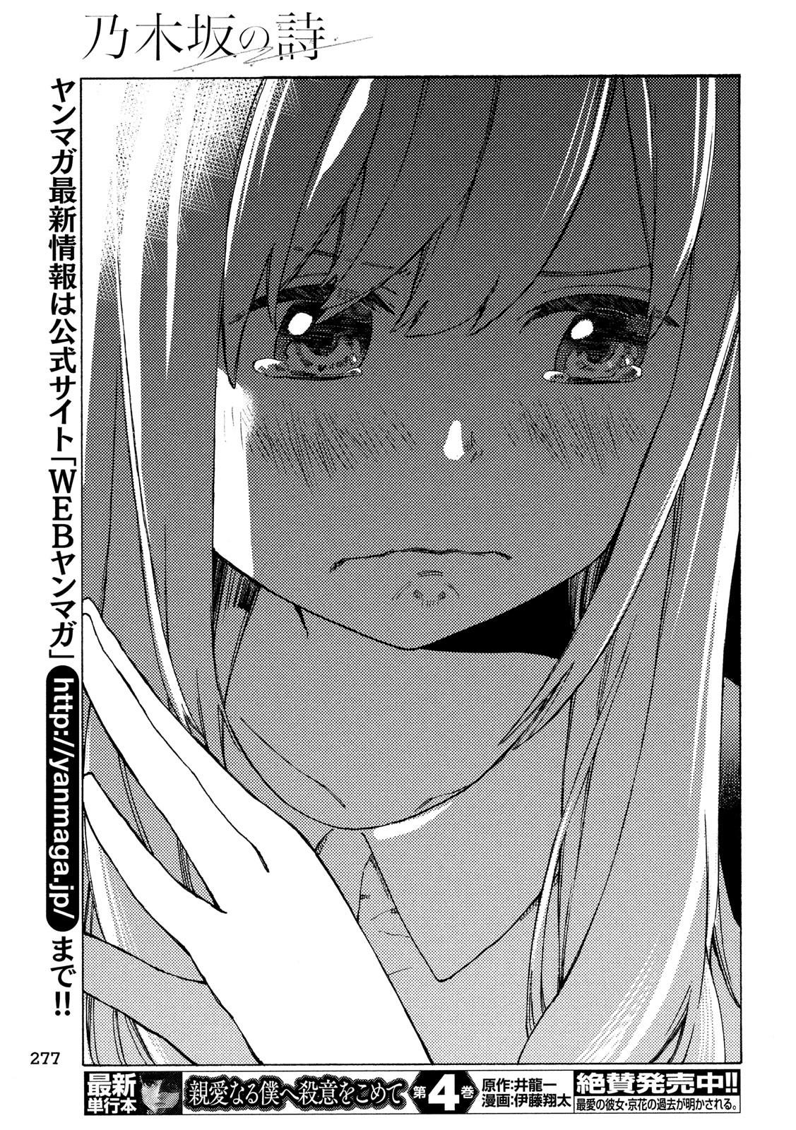 Nogizaka no Uta Episode 1 - Kikkake - Chapter 2 - Page 33