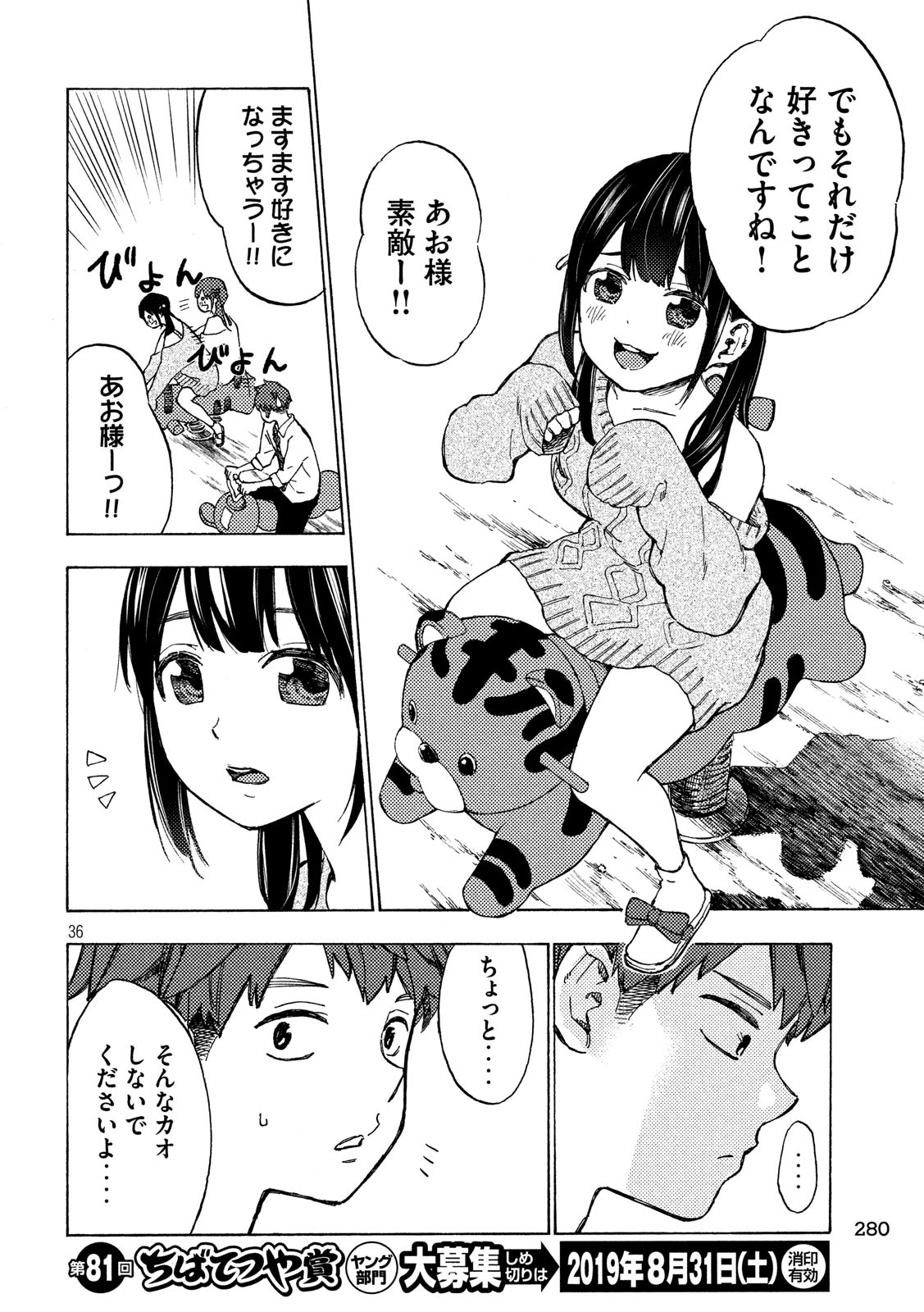 Nogizaka no Uta Episode 1 - Kikkake - Chapter 2 - Page 36