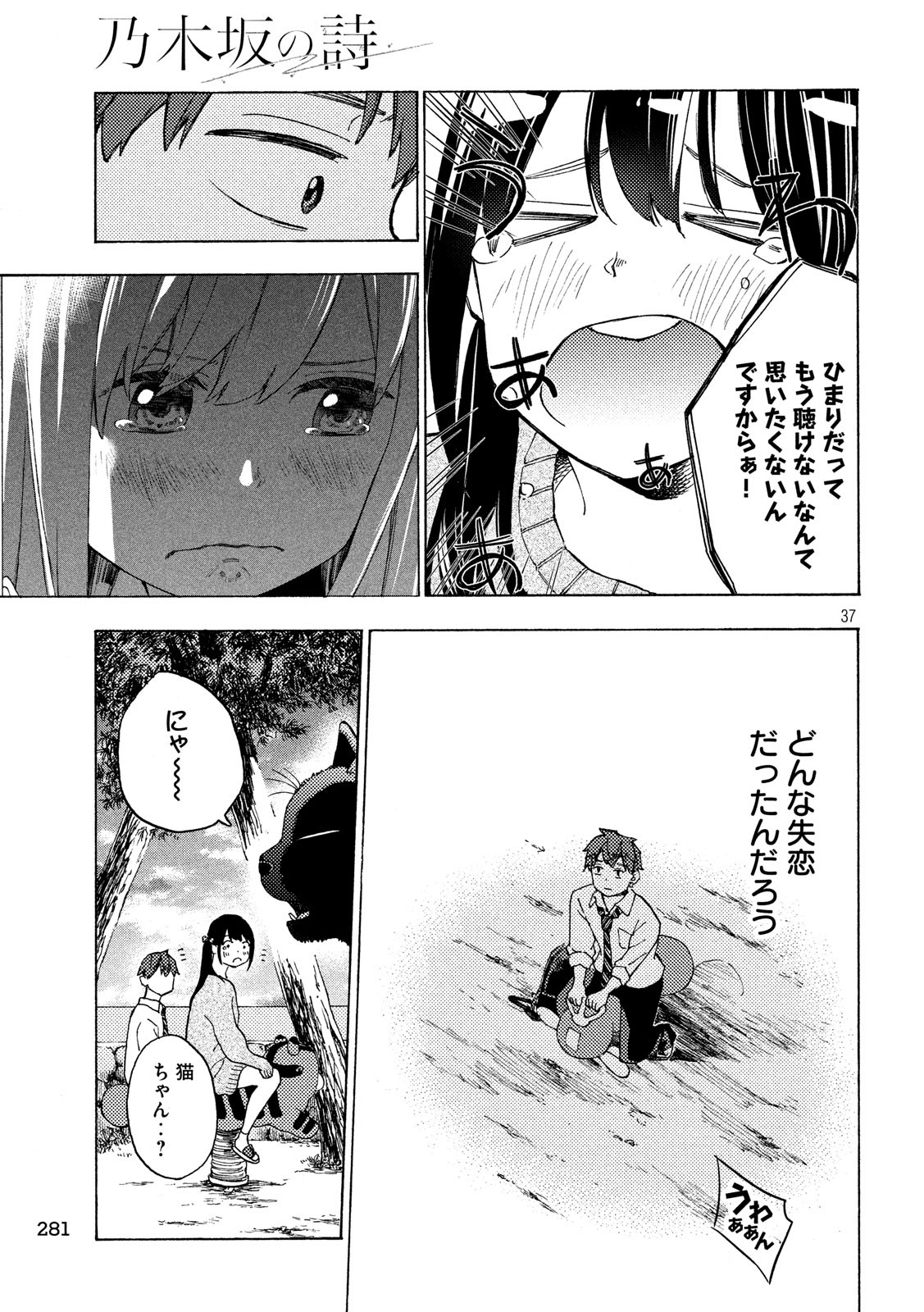 Nogizaka no Uta Episode 1 - Kikkake - Chapter 2 - Page 37