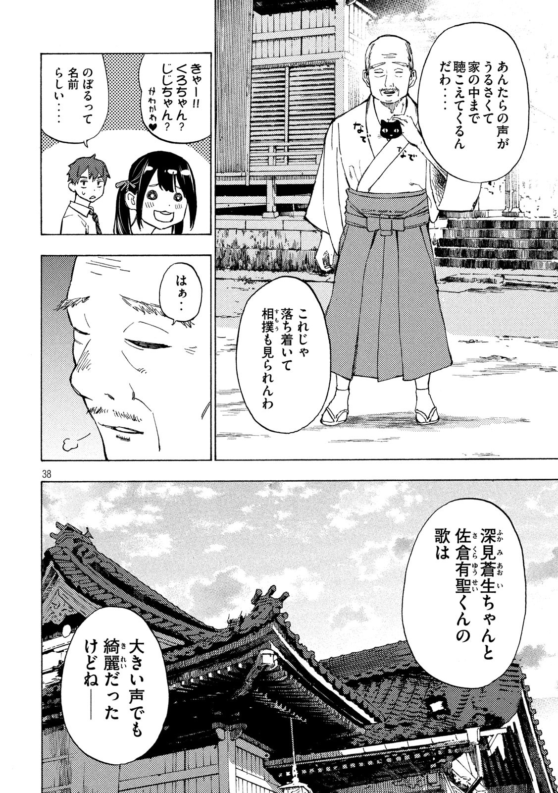 Nogizaka no Uta Episode 1 - Kikkake - Chapter 2 - Page 38