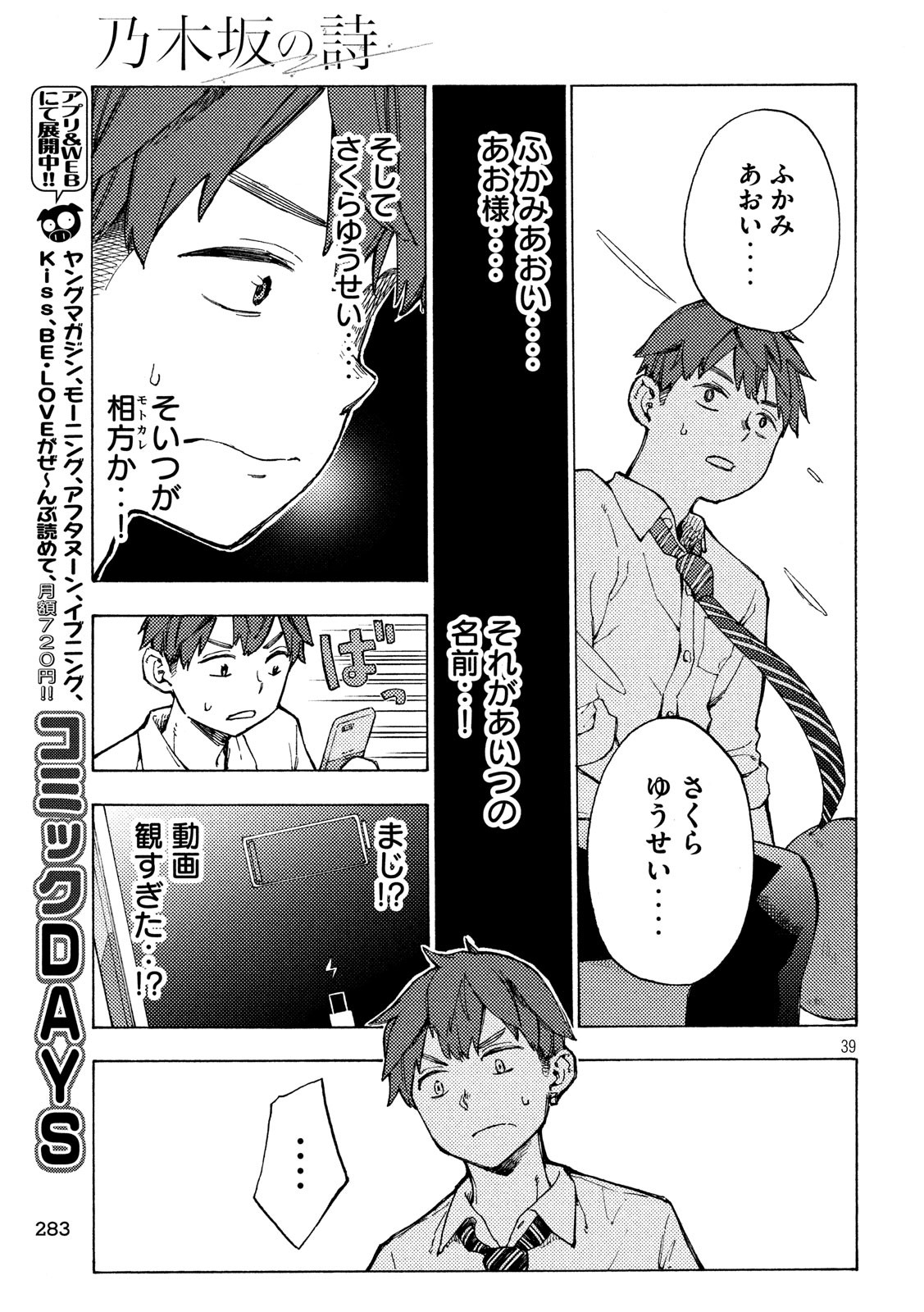 Nogizaka no Uta Episode 1 - Kikkake - Chapter 2 - Page 39