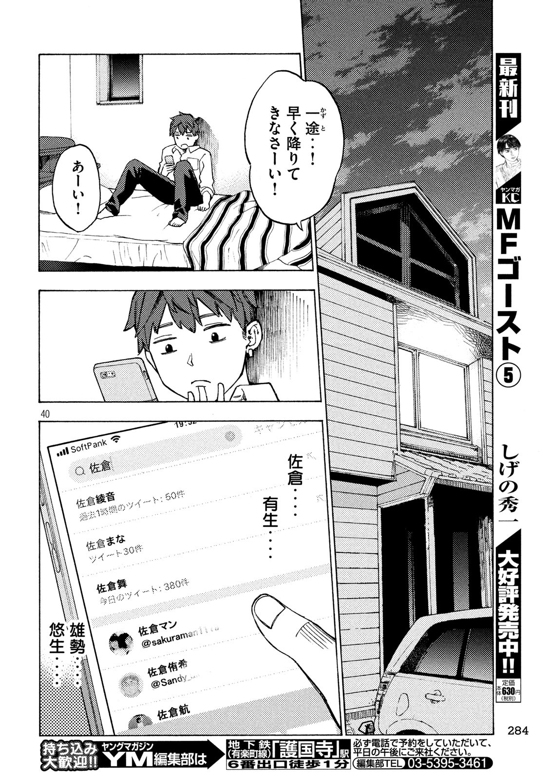 Nogizaka no Uta Episode 1 - Kikkake - Chapter 2 - Page 40