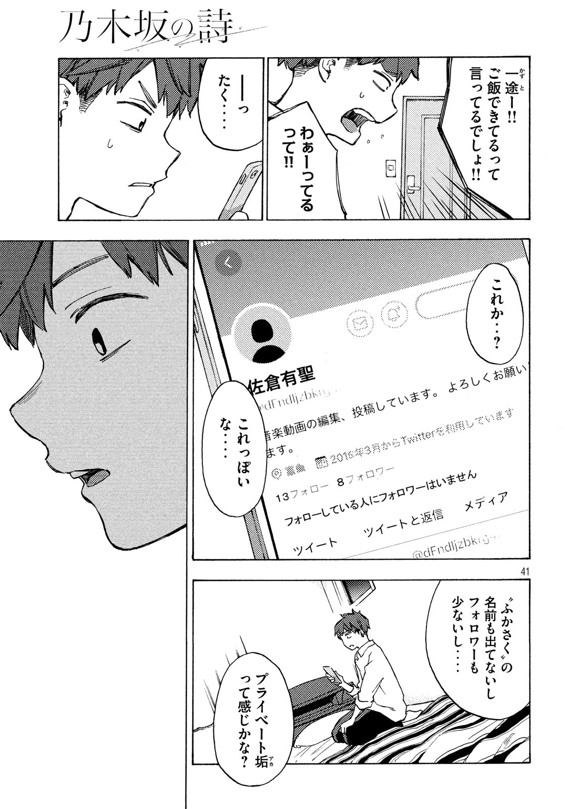 Nogizaka no Uta Episode 1 - Kikkake - Chapter 2 - Page 41