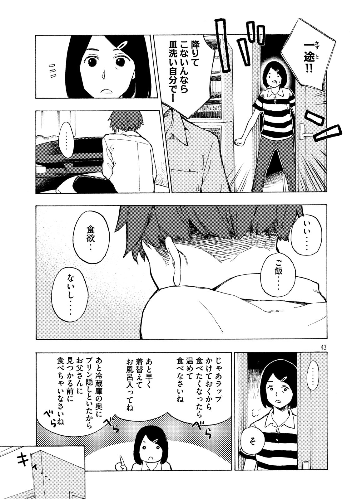 Nogizaka no Uta Episode 1 - Kikkake - Chapter 2 - Page 43