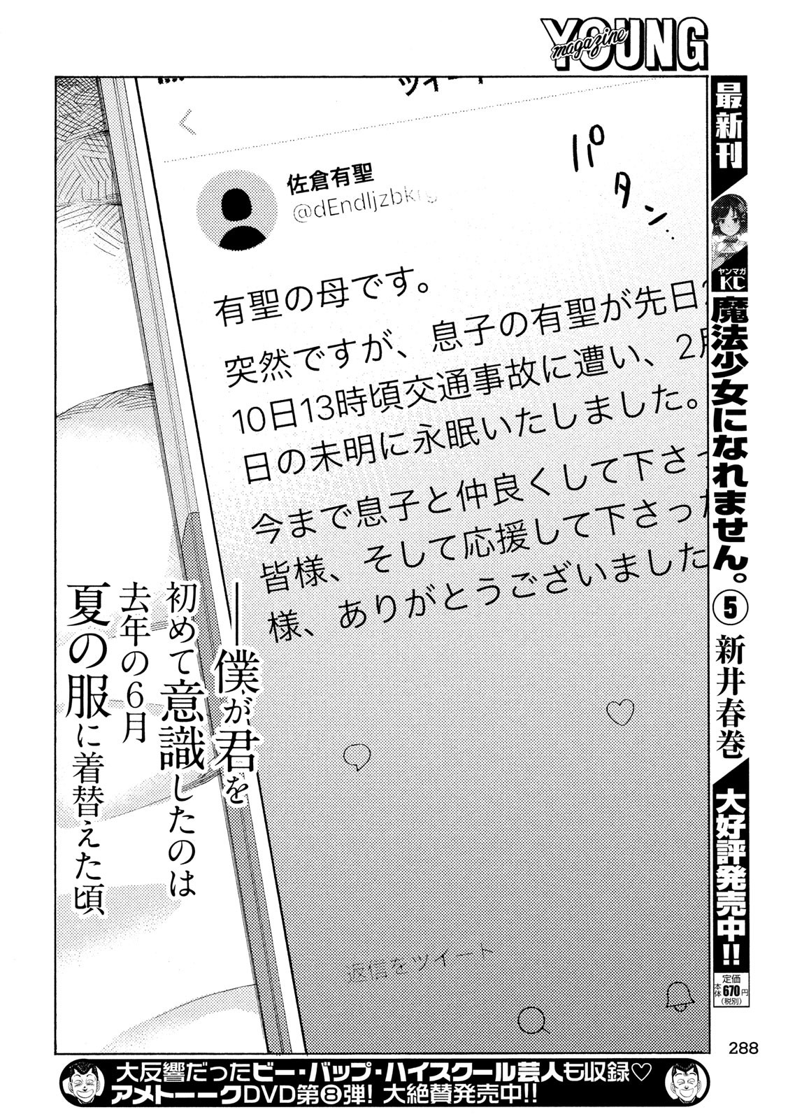 Nogizaka no Uta Episode 1 - Kikkake - Chapter 2 - Page 44