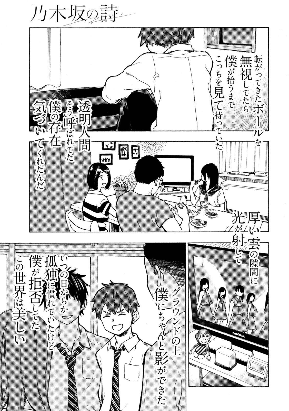 Nogizaka no Uta Episode 1 - Kikkake - Chapter 2 - Page 45