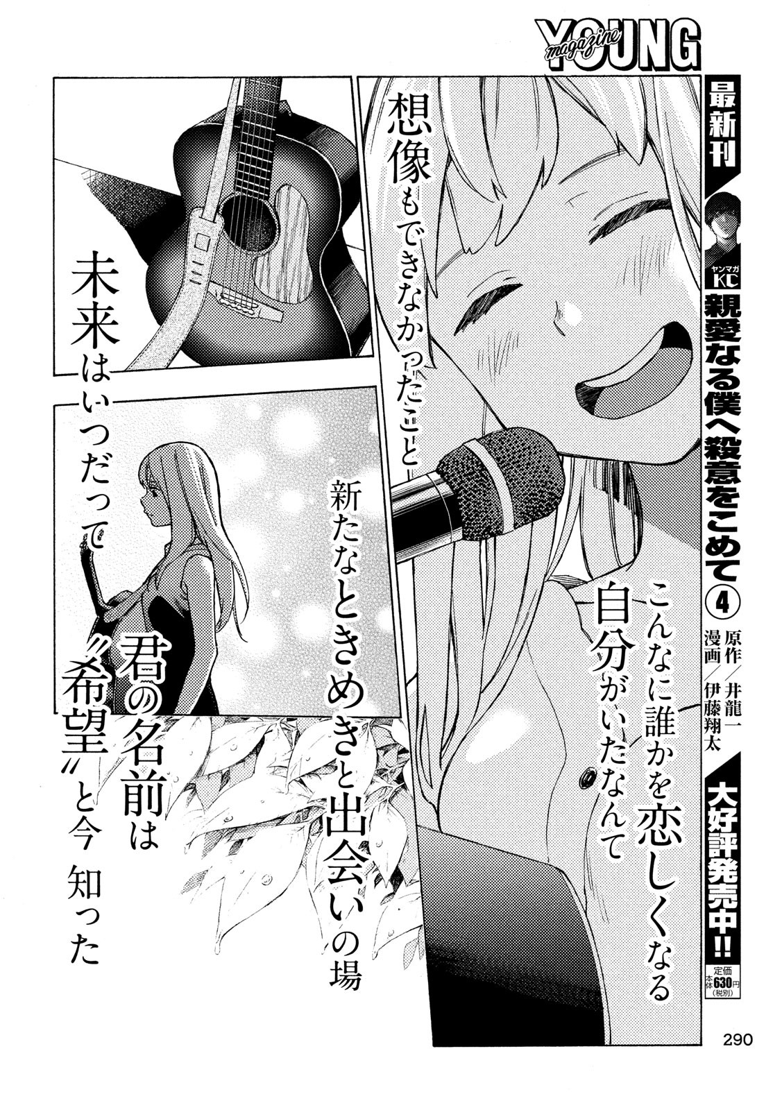 Nogizaka no Uta Episode 1 - Kikkake - Chapter 2 - Page 46