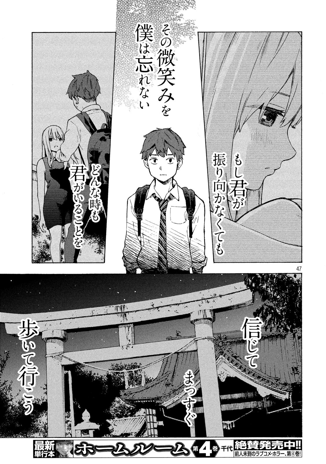 Nogizaka no Uta Episode 1 - Kikkake - Chapter 2 - Page 47