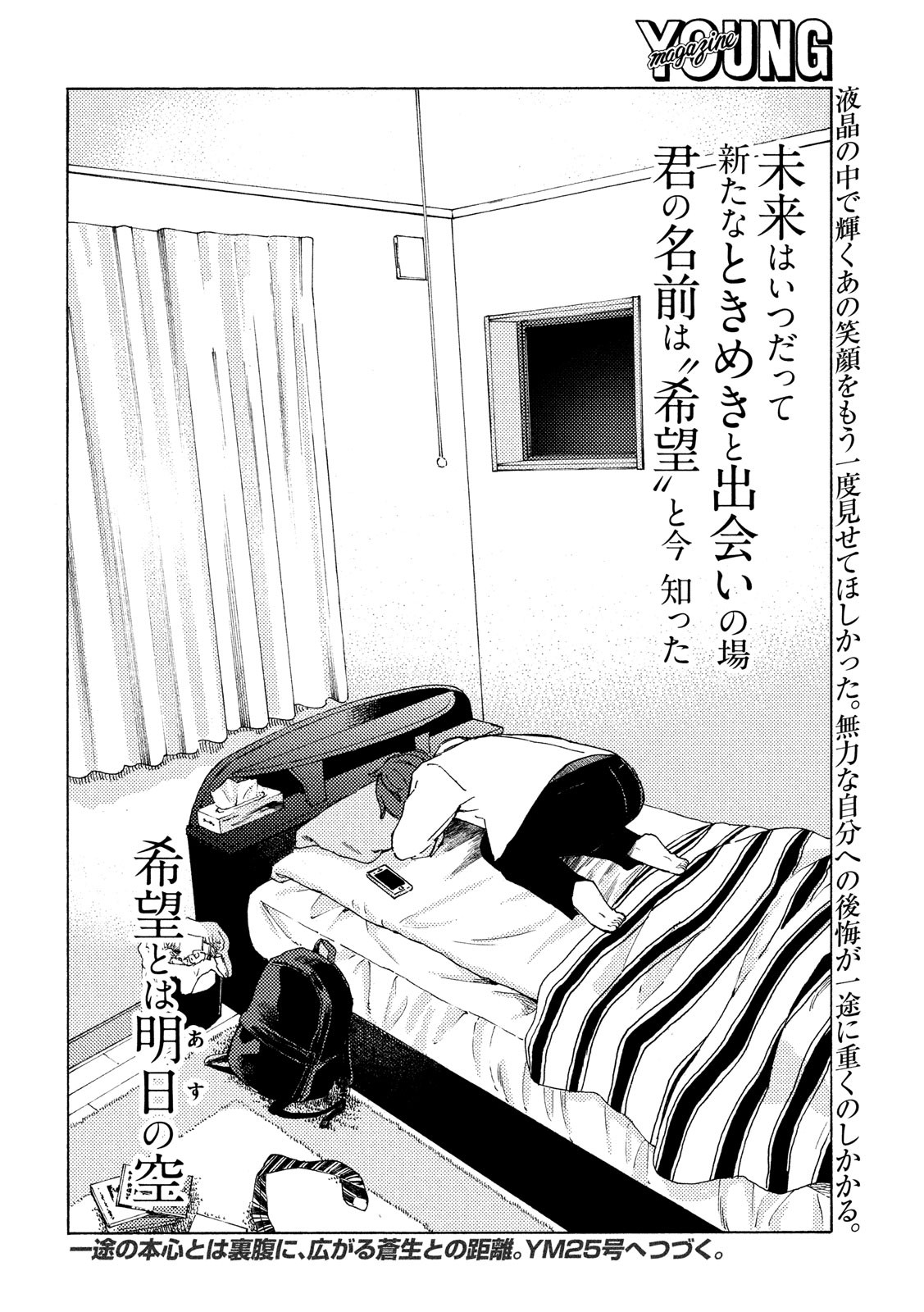 Nogizaka no Uta Episode 1 - Kikkake - Chapter 2 - Page 50