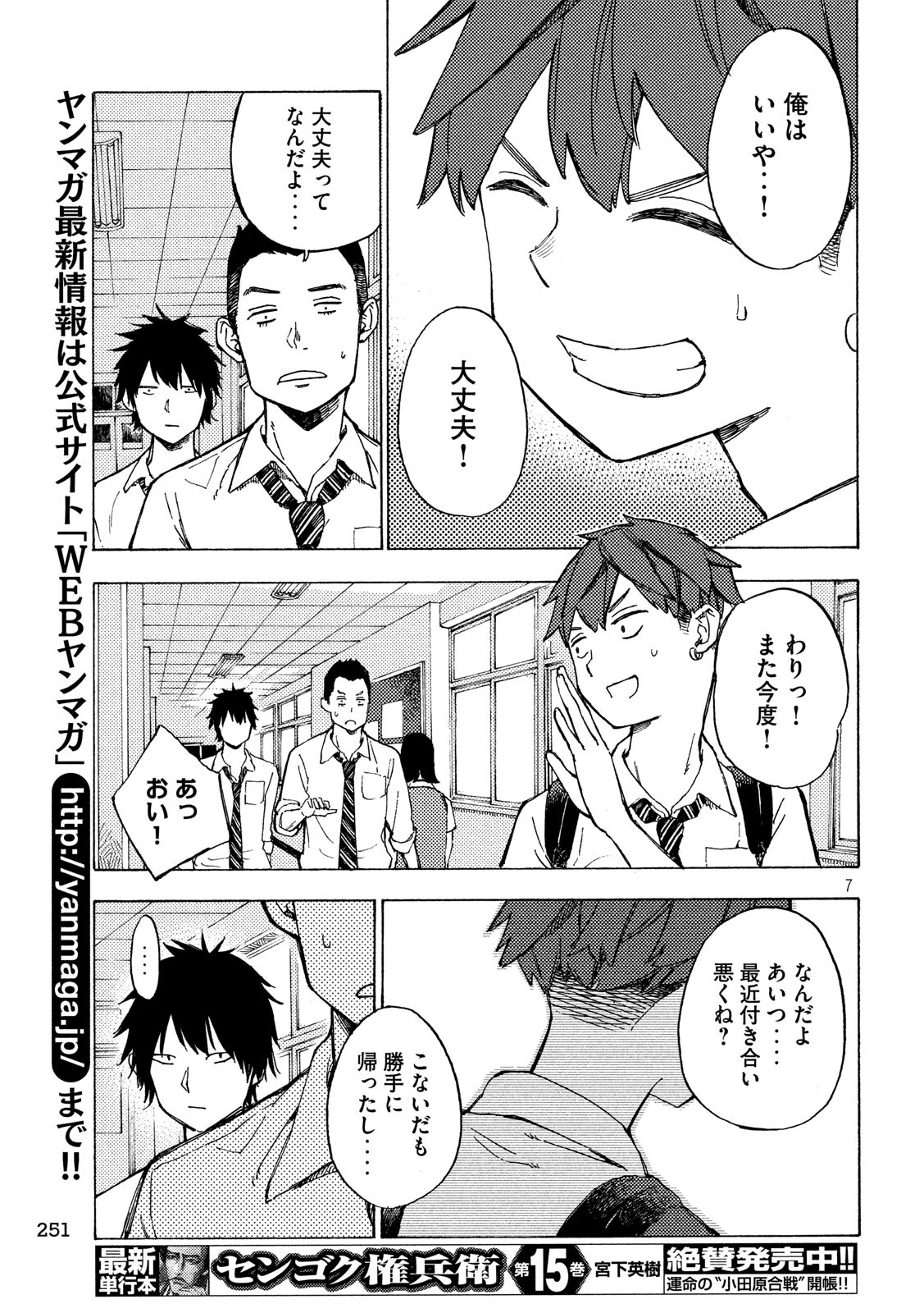 Nogizaka no Uta Episode 1 - Kikkake - Chapter 2 - Page 7