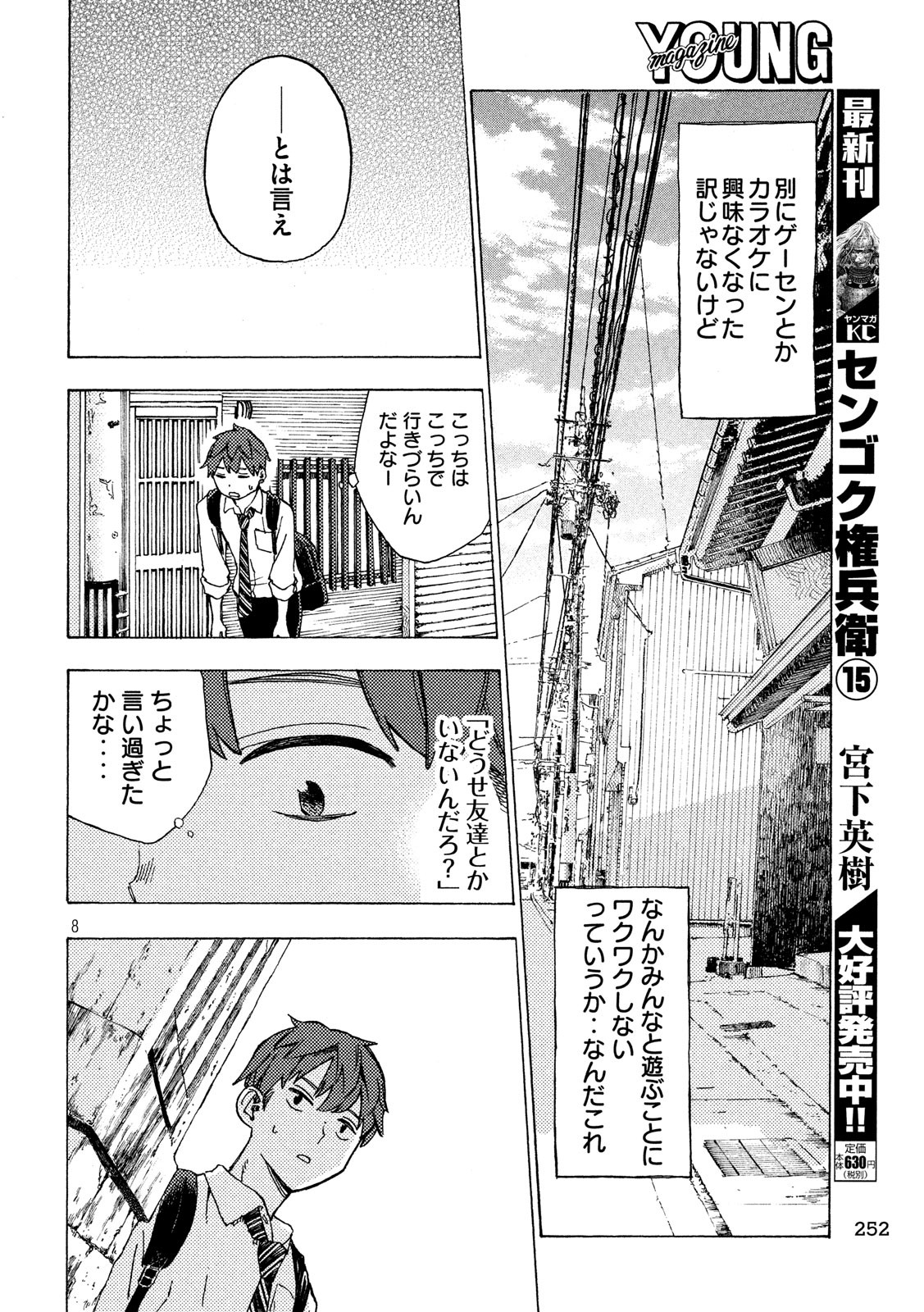 Nogizaka no Uta Episode 1 - Kikkake - Chapter 2 - Page 8