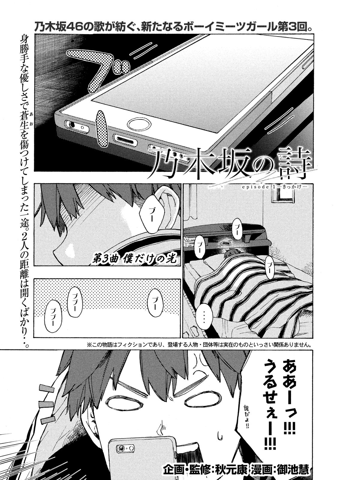 Nogizaka no Uta Episode 1 - Kikkake - Chapter 3 - Page 1