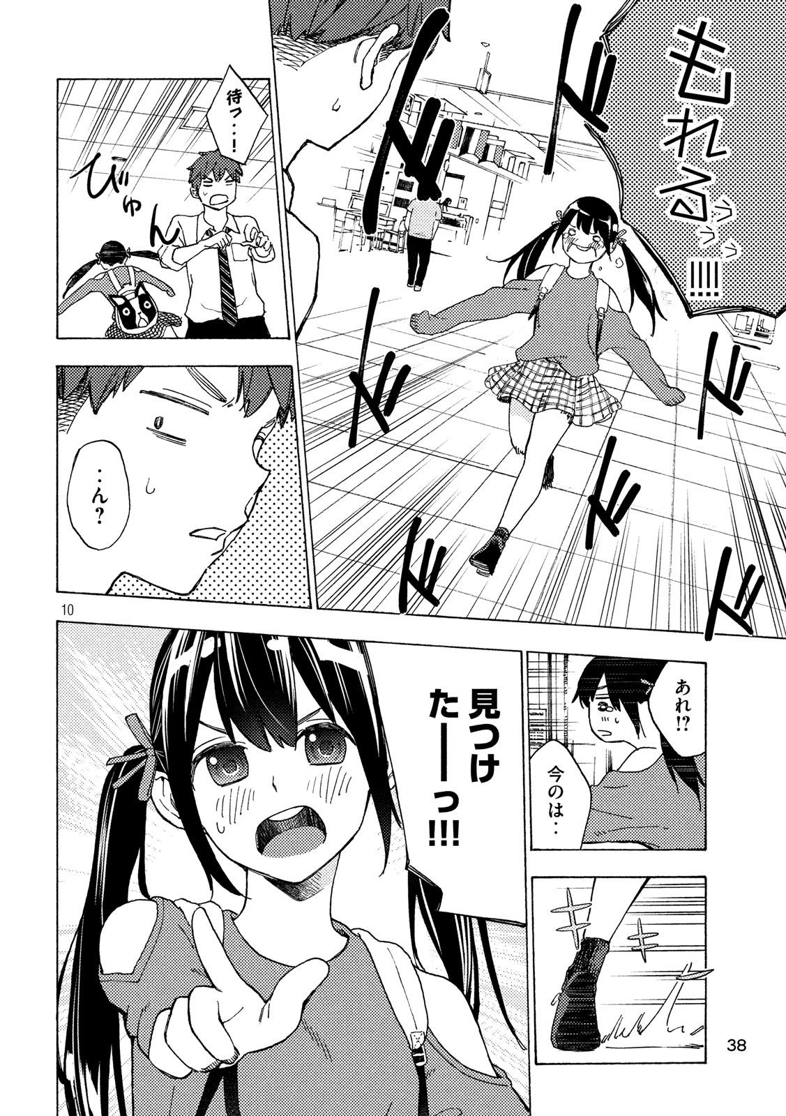 Nogizaka no Uta Episode 1 - Kikkake - Chapter 3 - Page 10